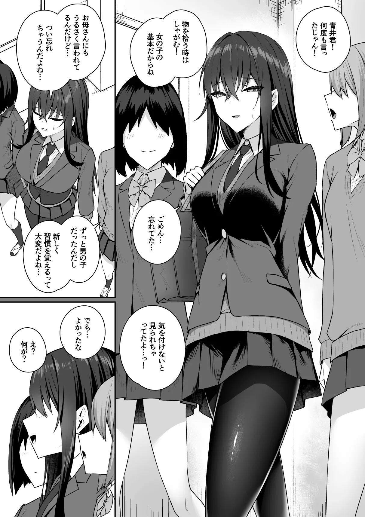 ギャルと僕が性別逆転 雌の僕と新人男子 - page6