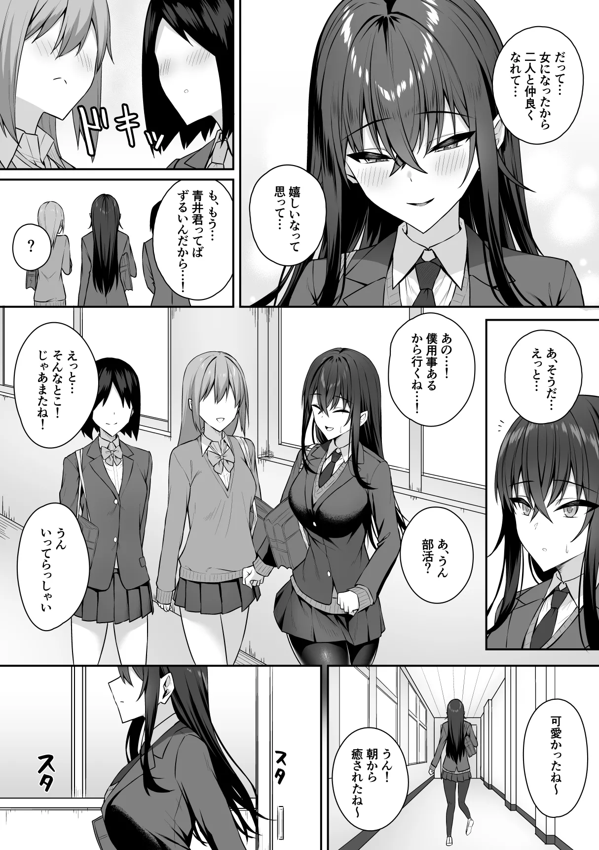 ギャルと僕が性別逆転 雌の僕と新人男子 - page7