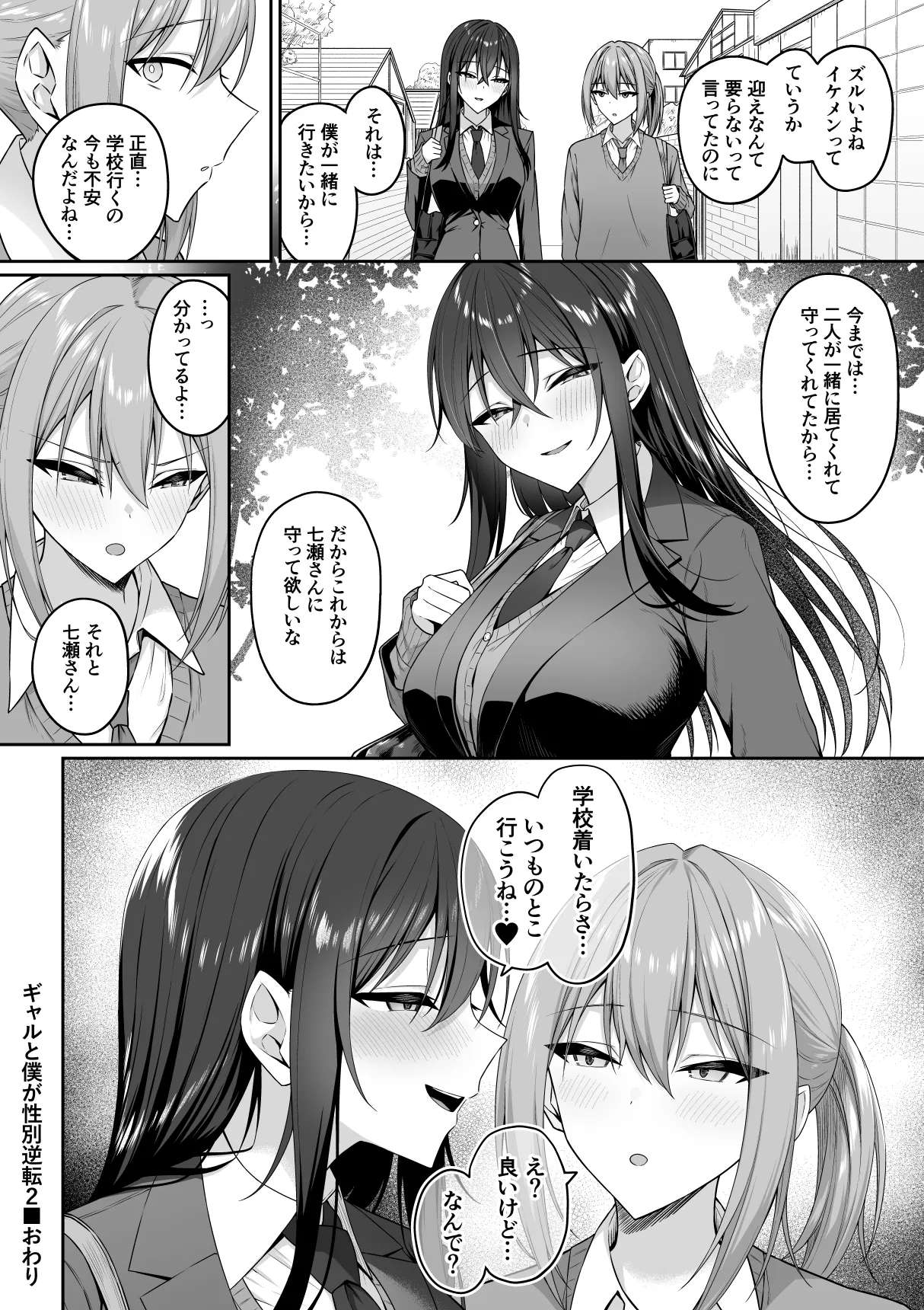 ギャルと僕が性別逆転 雌の僕と新人男子 - page79
