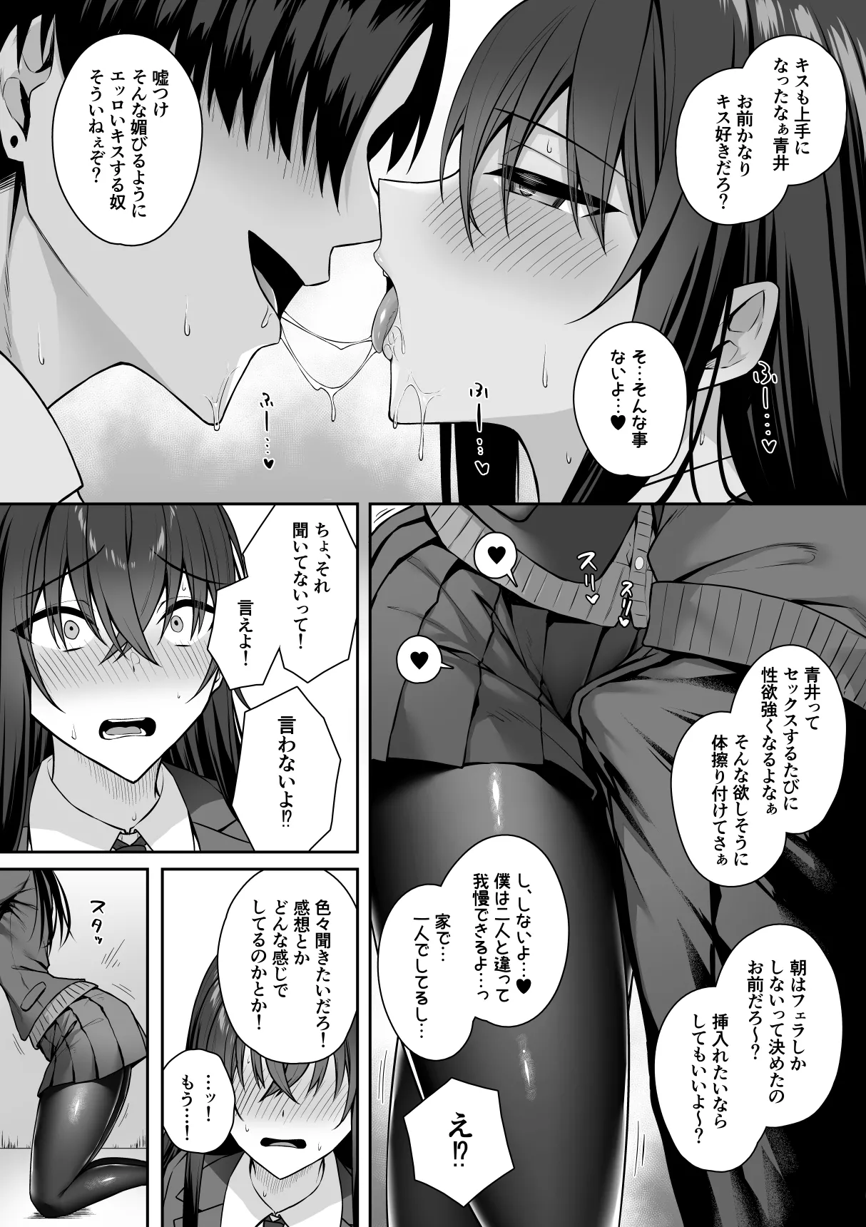ギャルと僕が性別逆転 雌の僕と新人男子 - page9