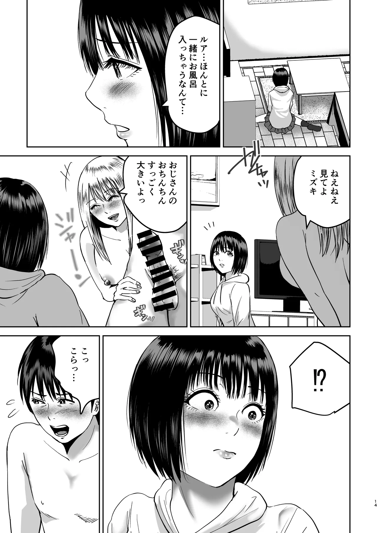 おじさん家、泊まっていい？ - page14
