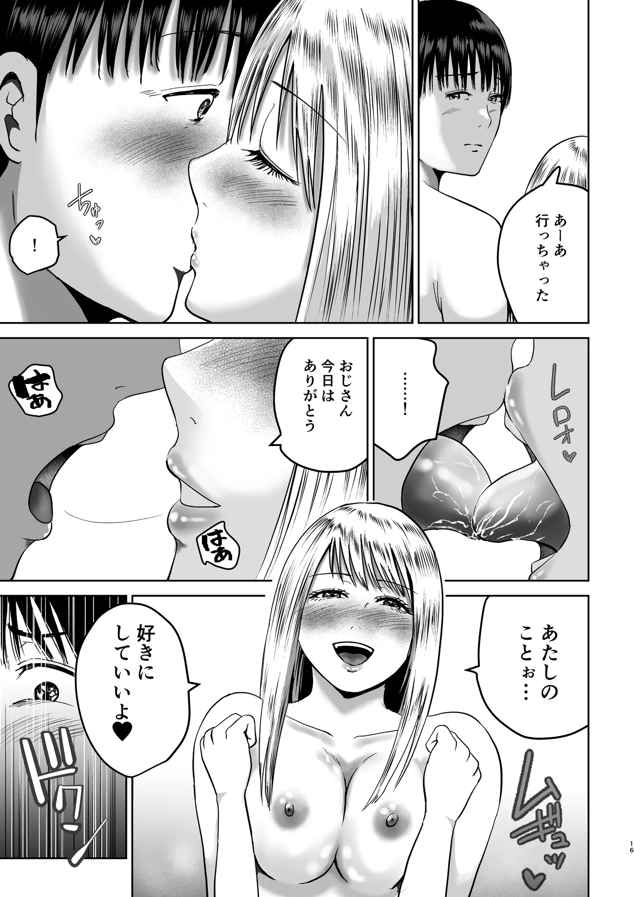 おじさん家、泊まっていい？ - page16