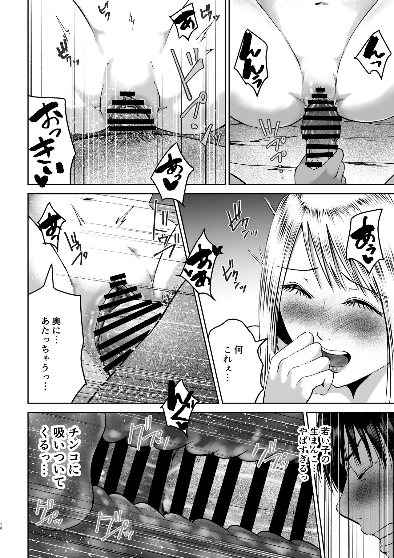 おじさん家、泊まっていい？ - page19