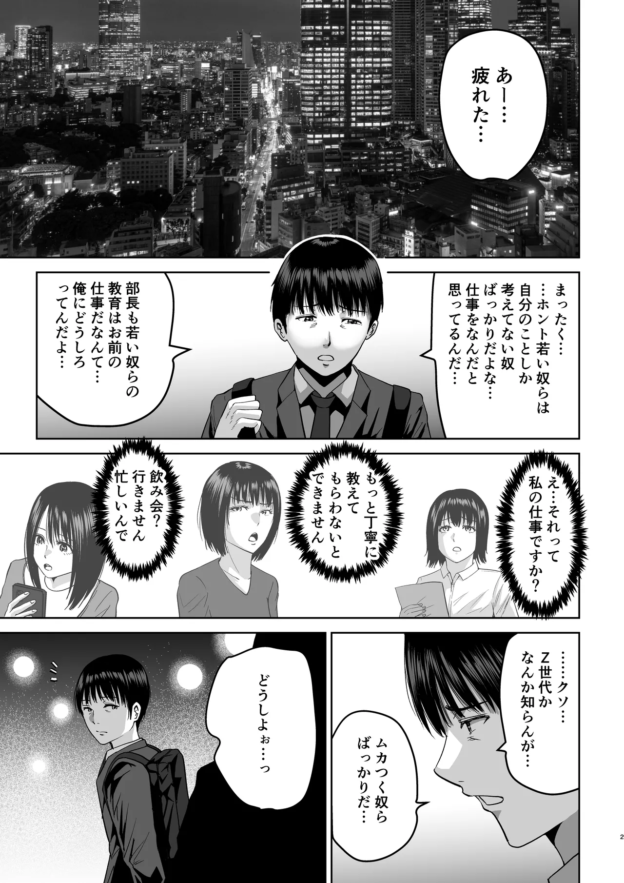 おじさん家、泊まっていい？ - page2