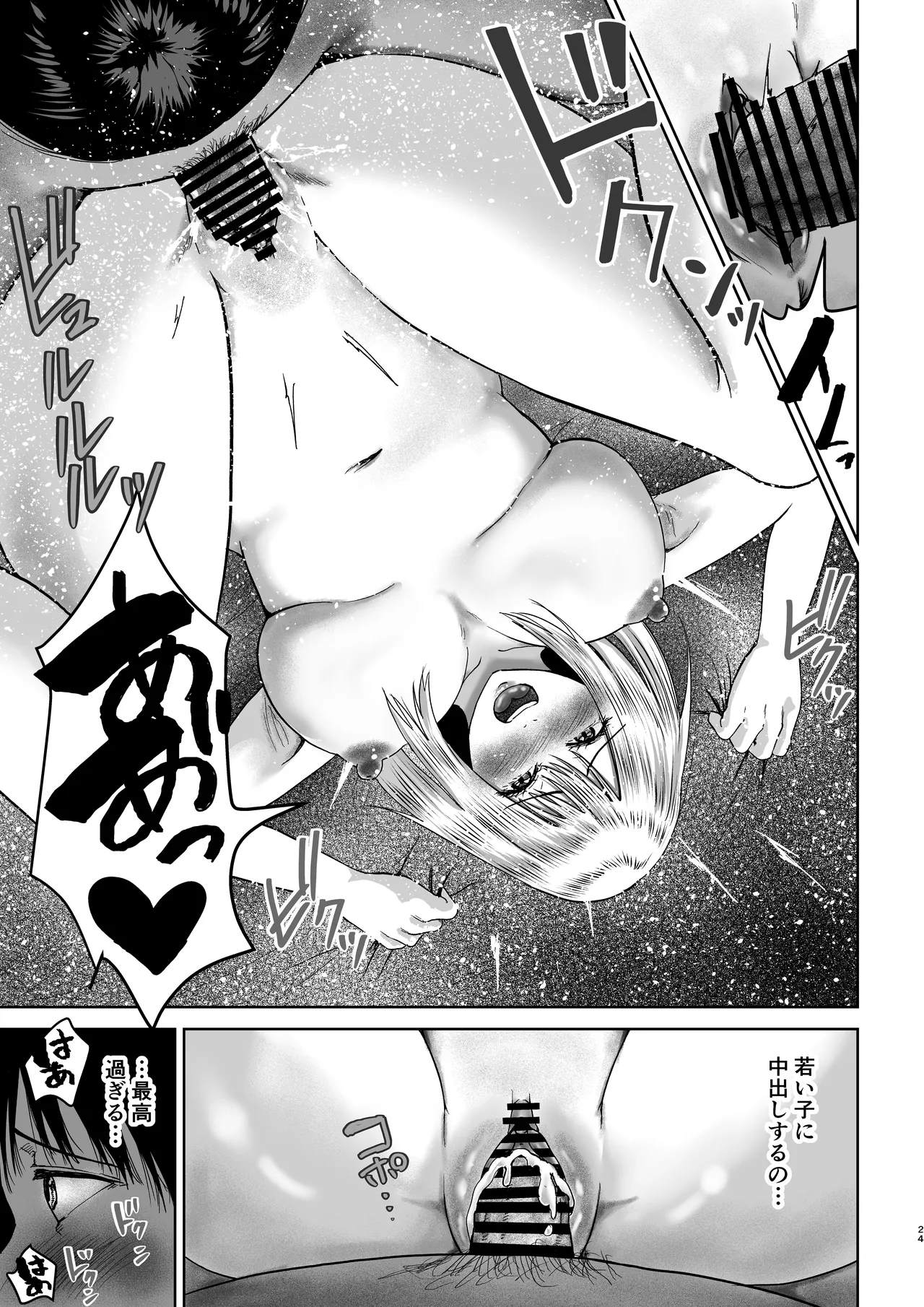 おじさん家、泊まっていい？ - page24