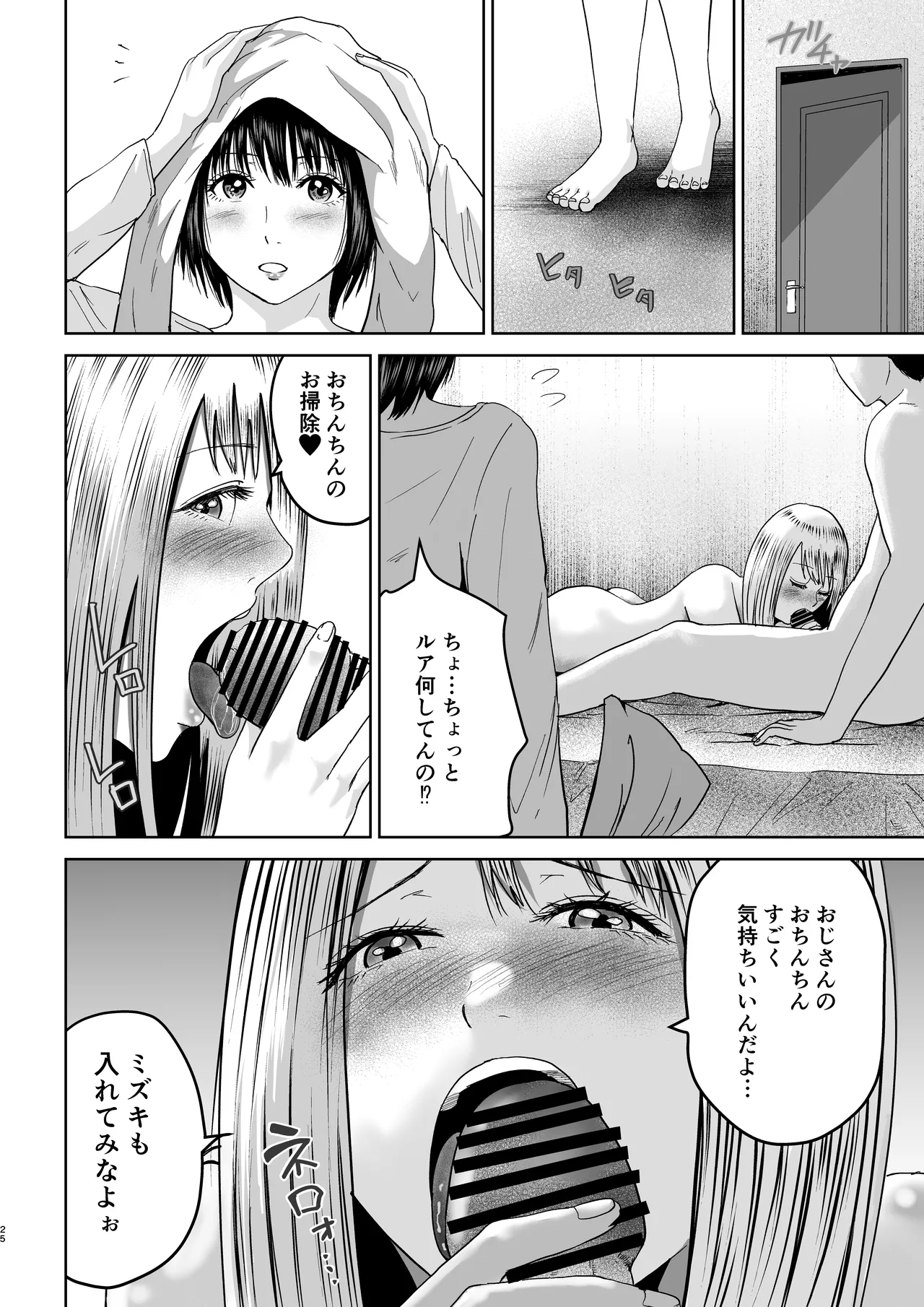 おじさん家、泊まっていい？ - page25