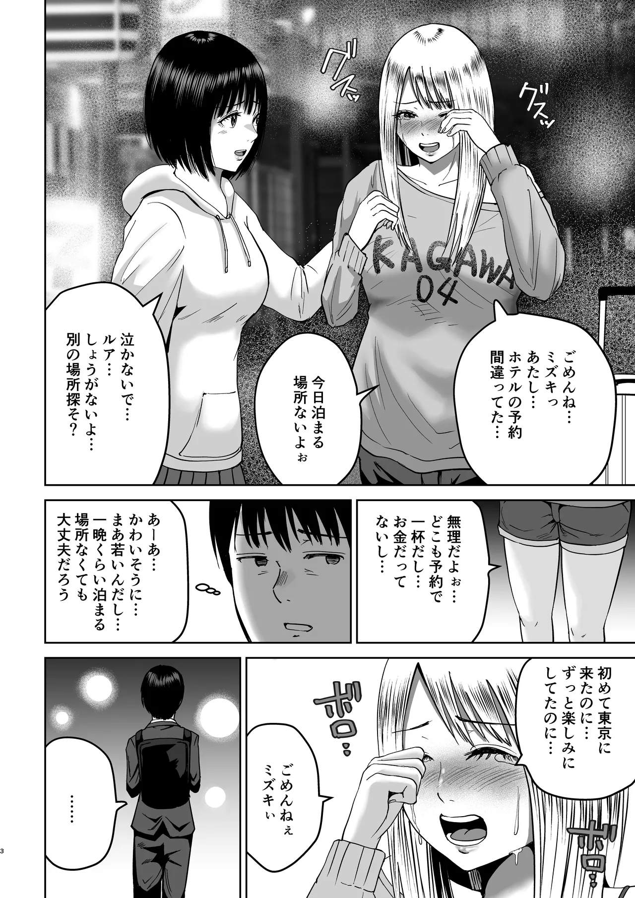 おじさん家、泊まっていい？ - page3