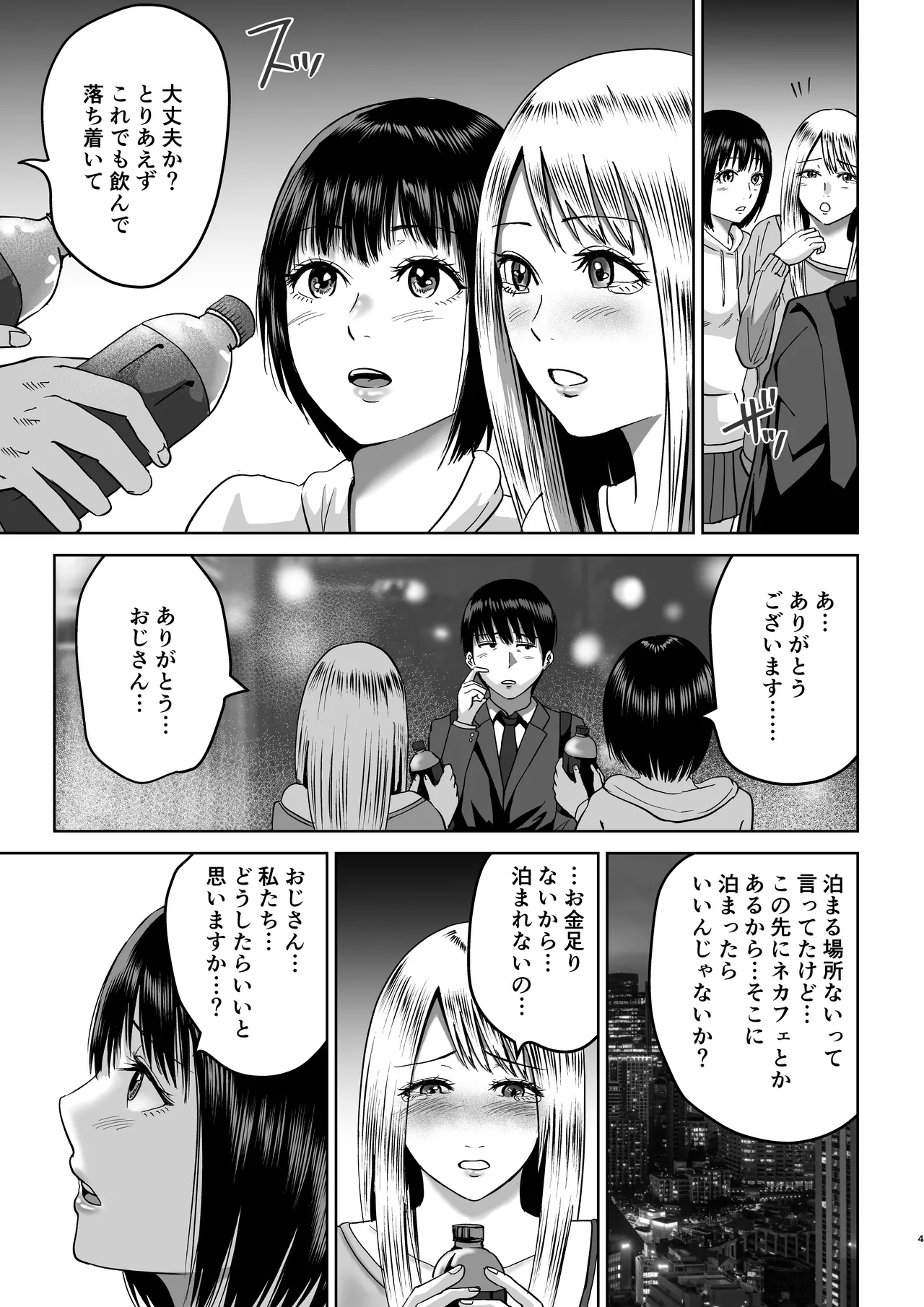 おじさん家、泊まっていい？ - page4
