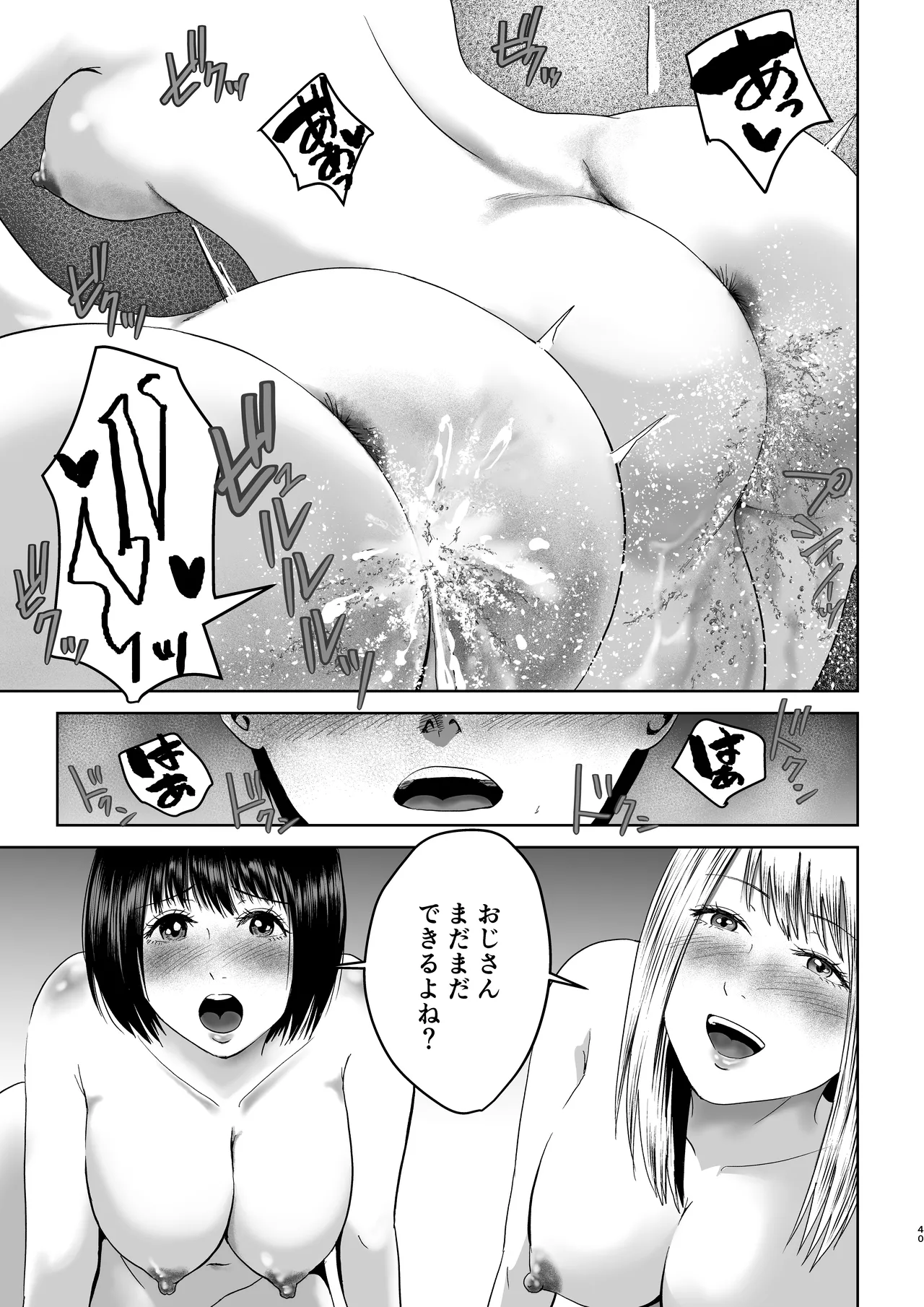 おじさん家、泊まっていい？ - page40