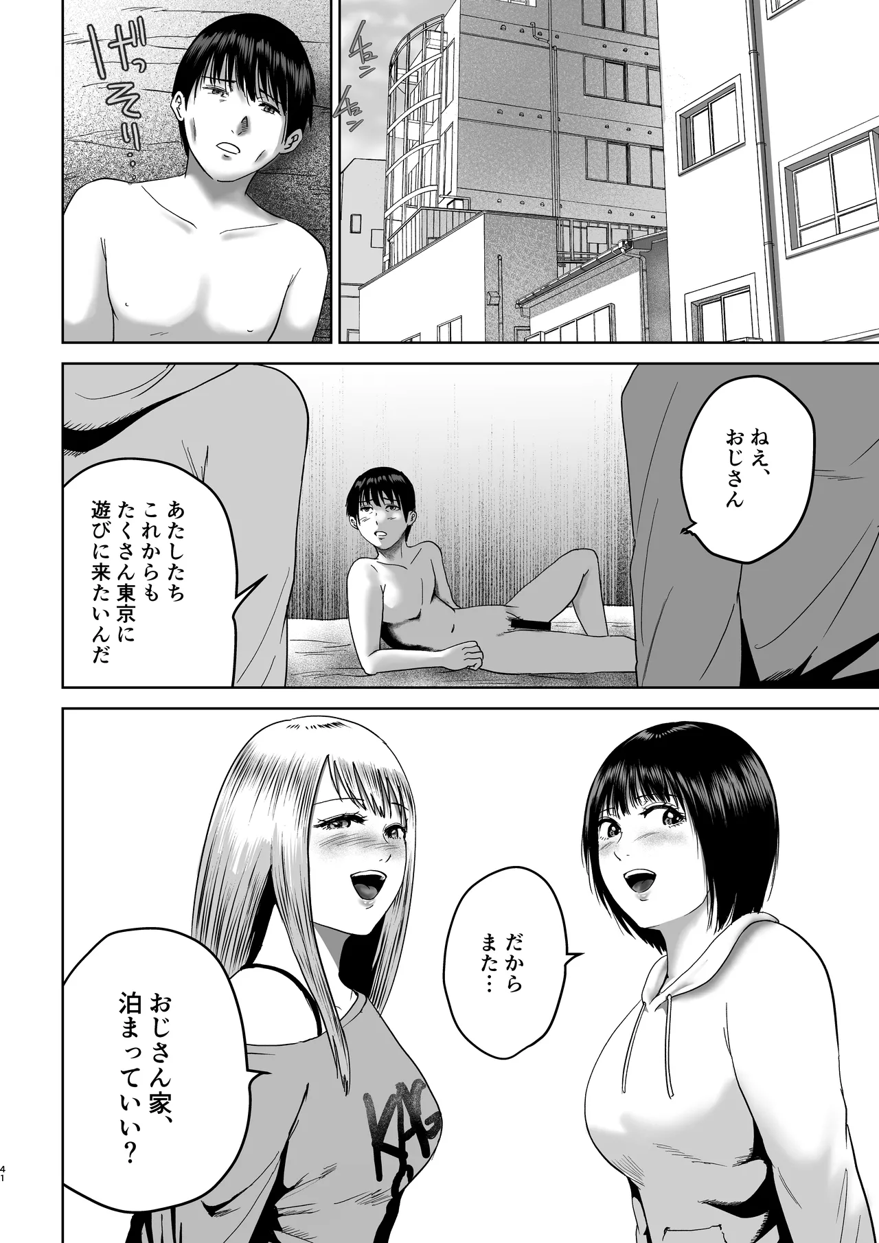 おじさん家、泊まっていい？ - page41