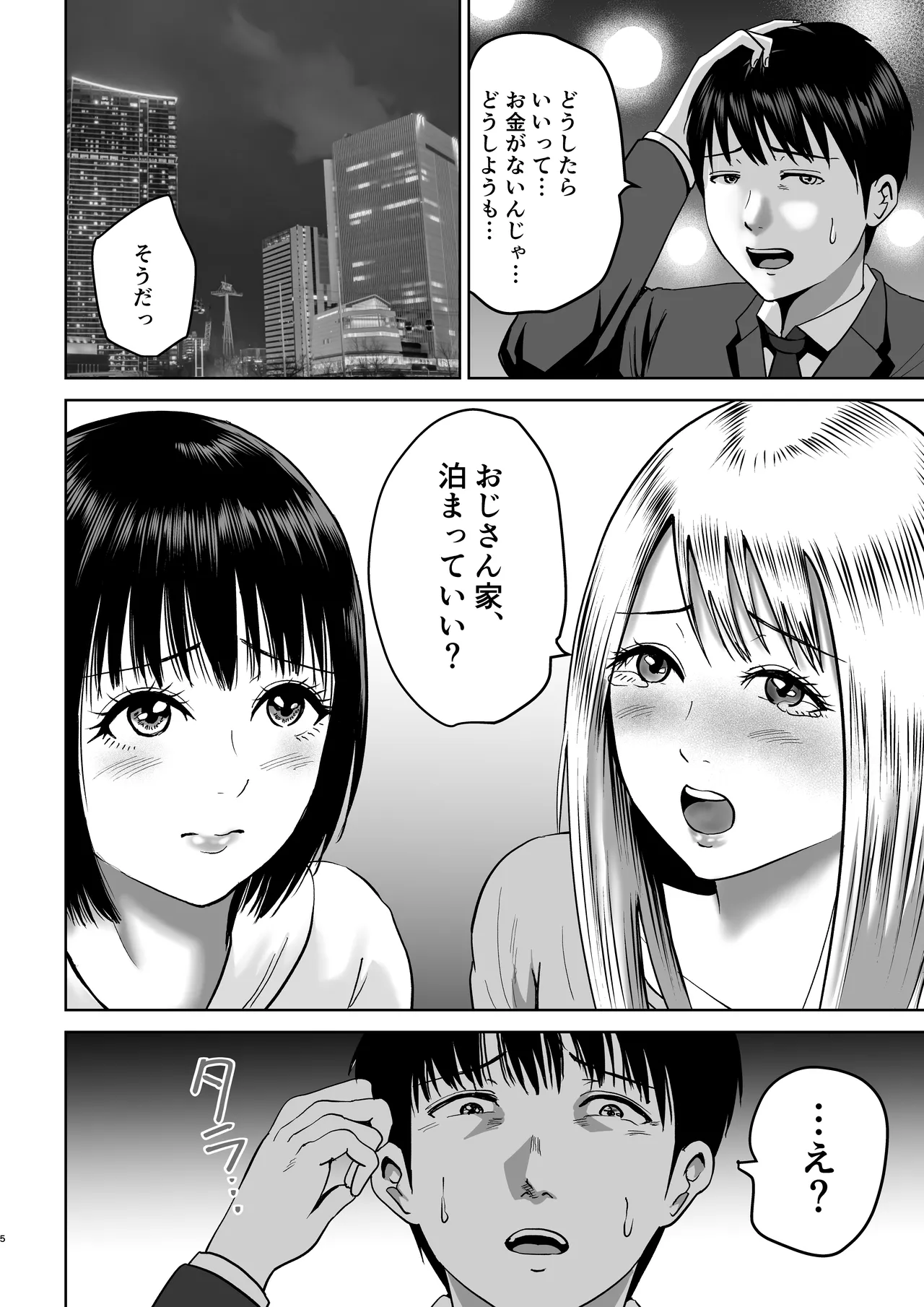 おじさん家、泊まっていい？ - page5