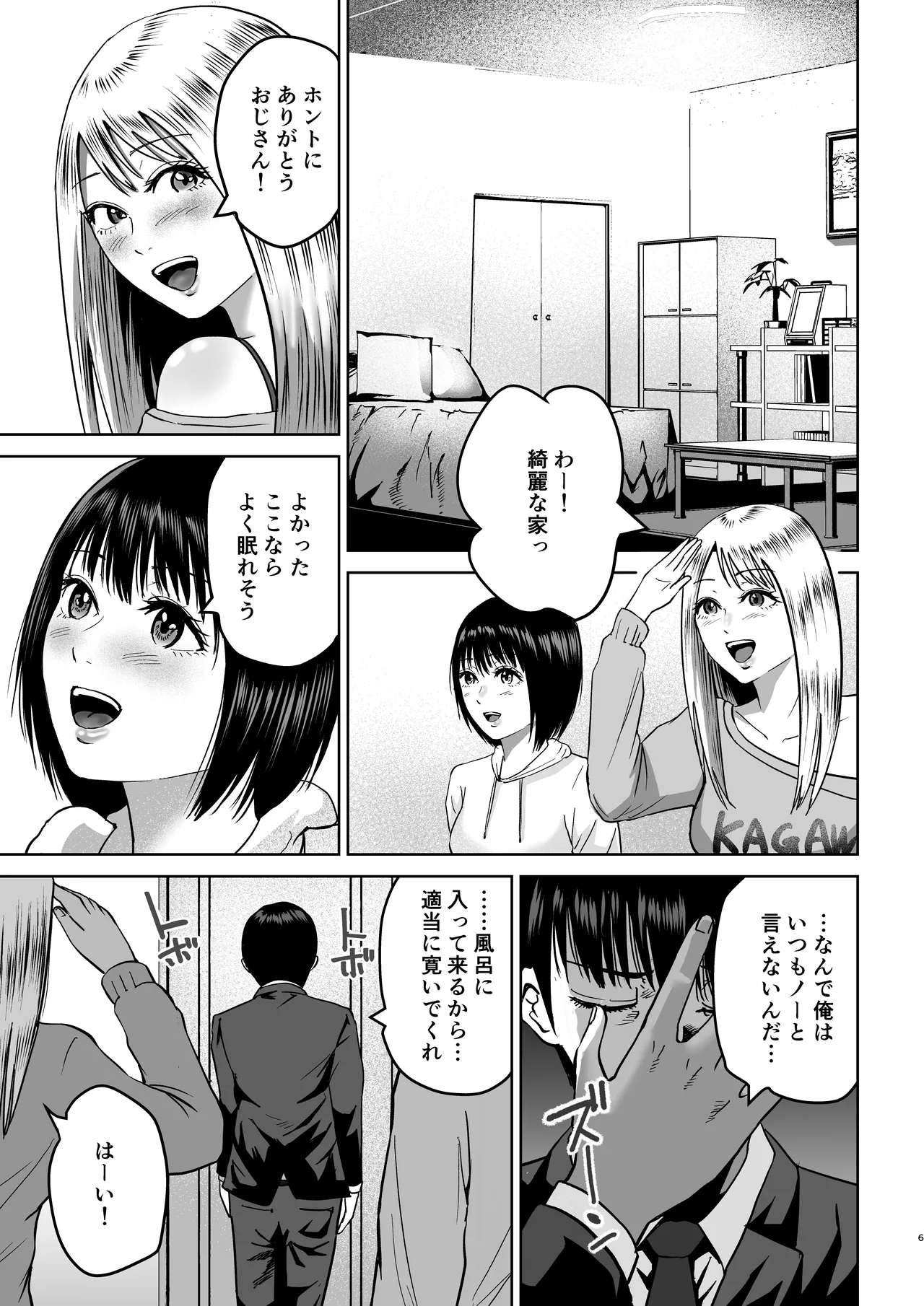 おじさん家、泊まっていい？ - page6