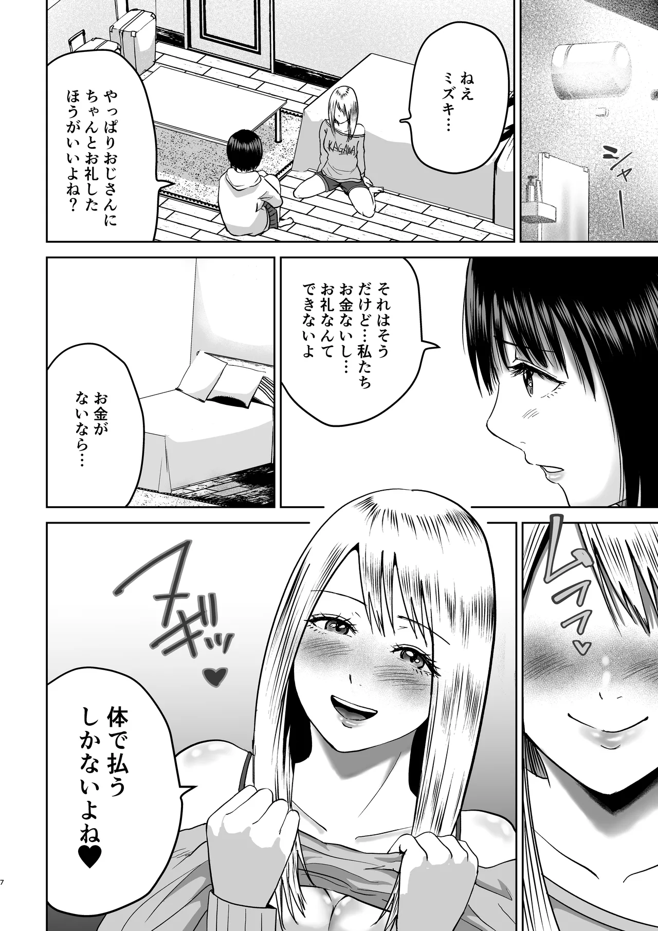 おじさん家、泊まっていい？ - page7