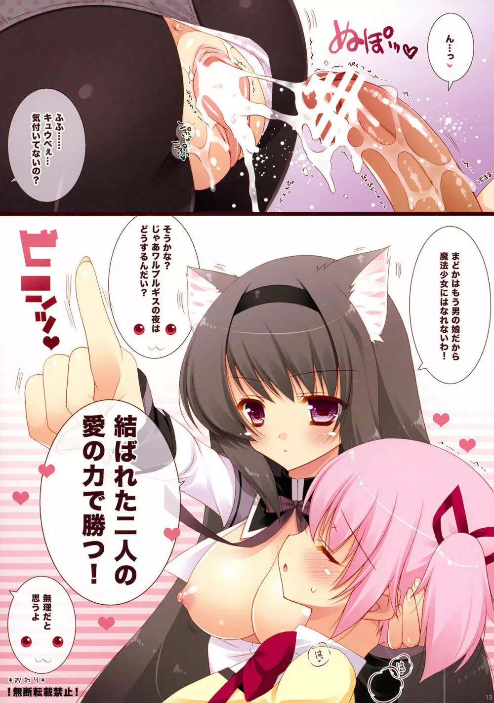 僕と契約して猫耳少女になってよ！ - page13