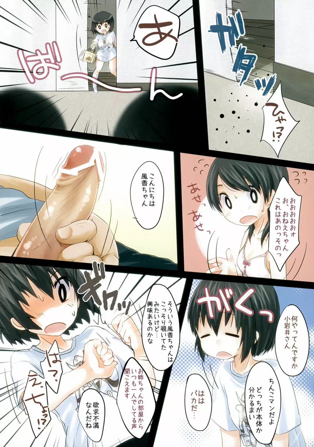 えな & ふーかの本! - page6