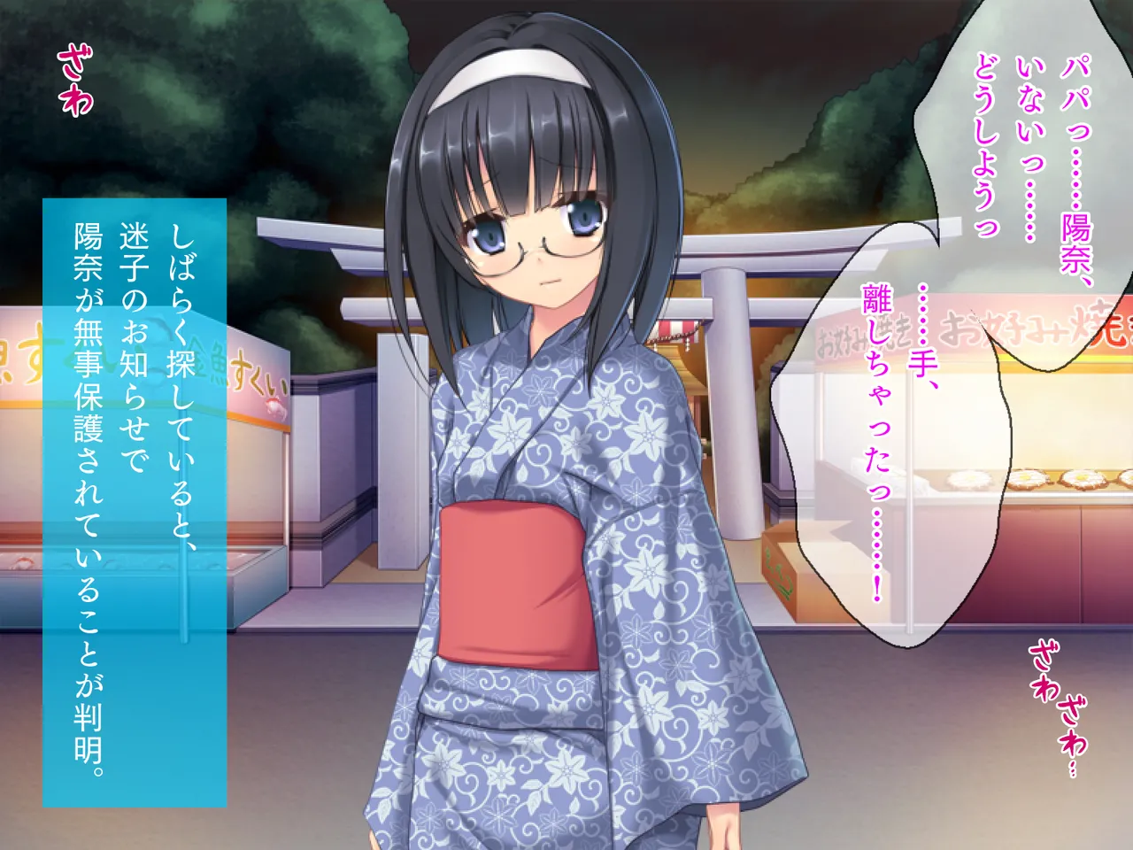 姪っ子たちとの新婚ごっこ生活 - page133