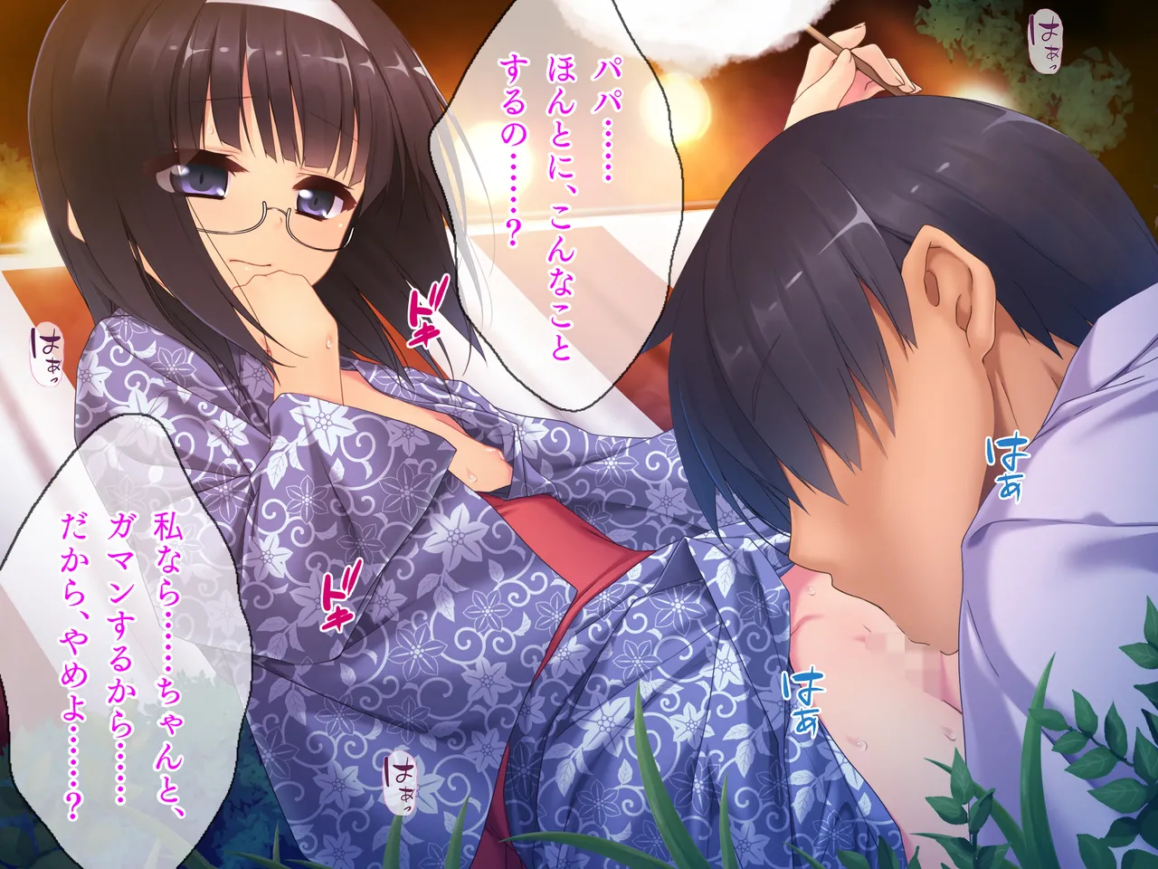 姪っ子たちとの新婚ごっこ生活 - page135