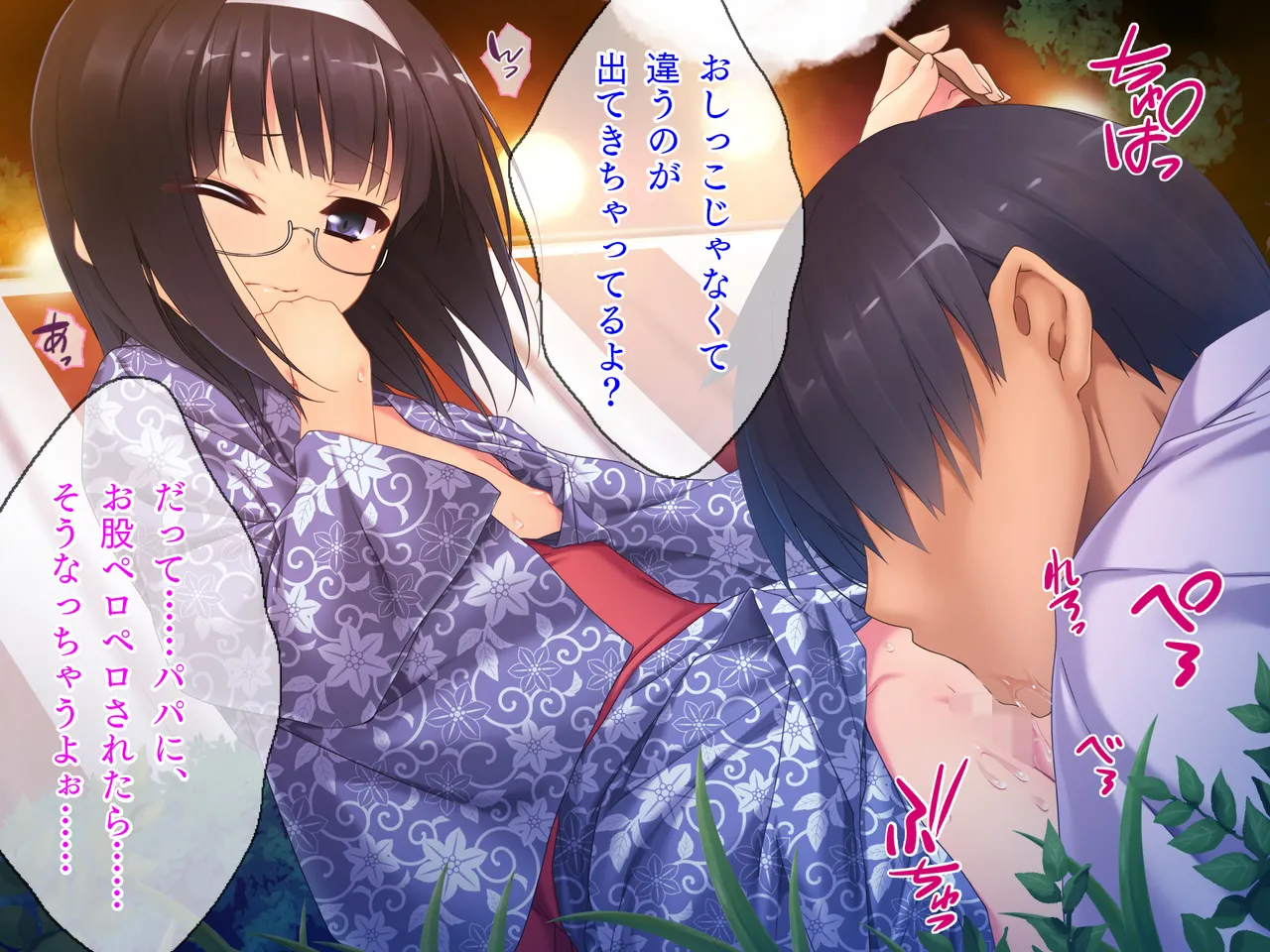 姪っ子たちとの新婚ごっこ生活 - page139