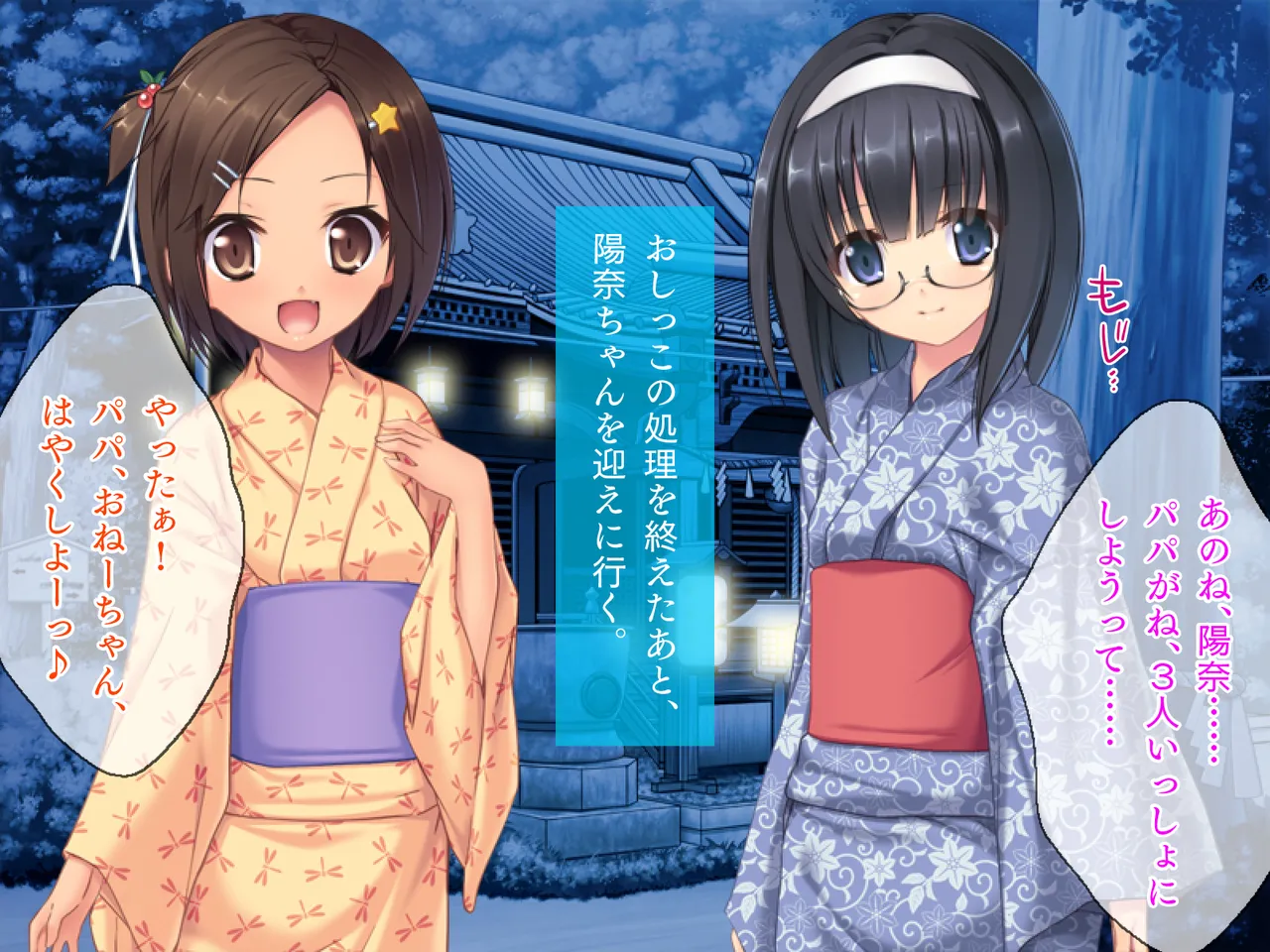 姪っ子たちとの新婚ごっこ生活 - page150