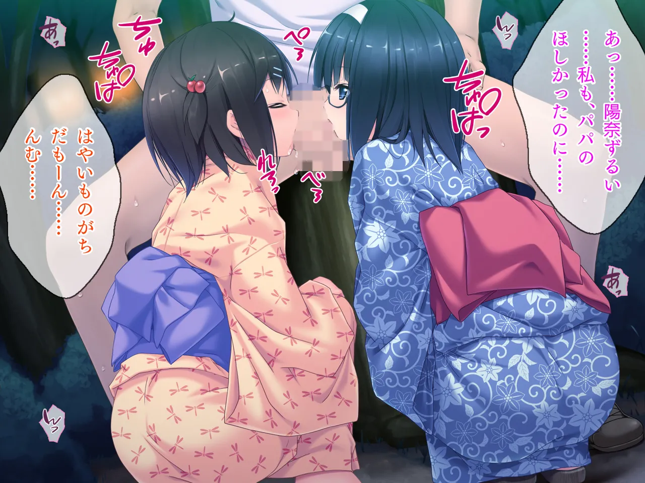 姪っ子たちとの新婚ごっこ生活 - page153