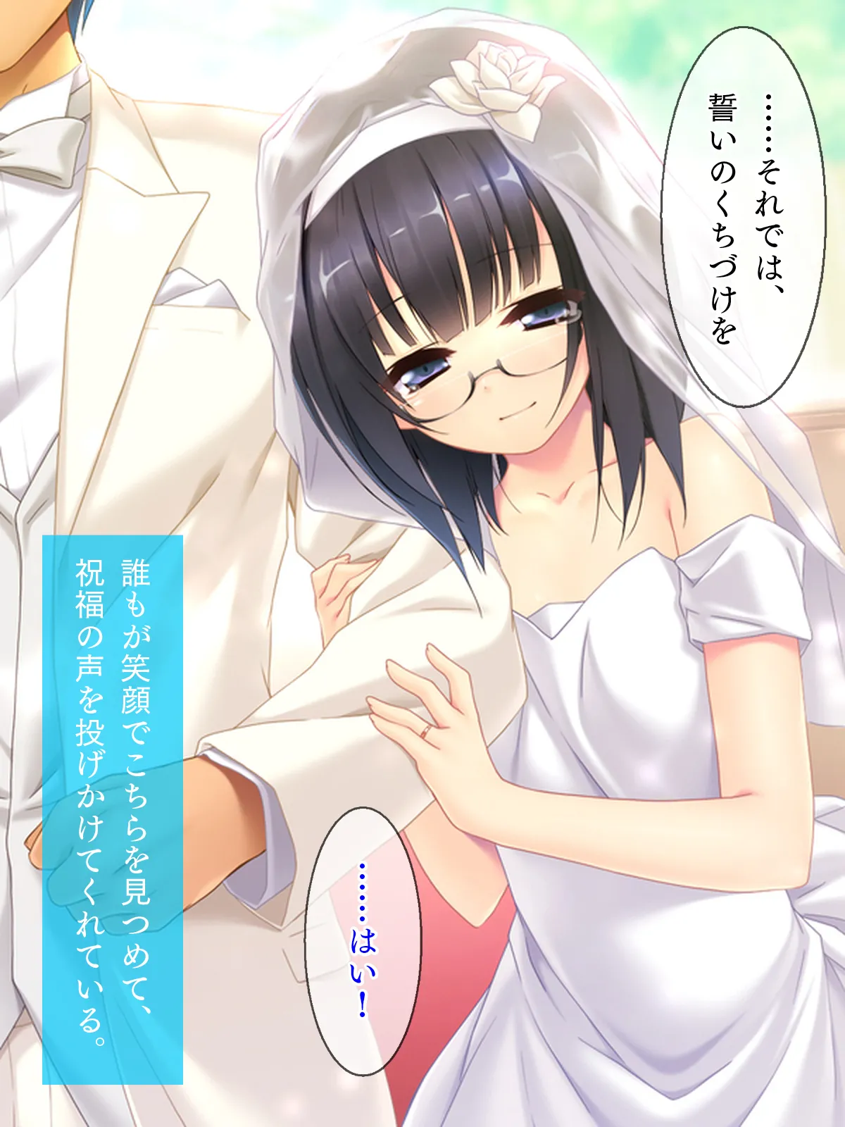 姪っ子たちとの新婚ごっこ生活 - page179