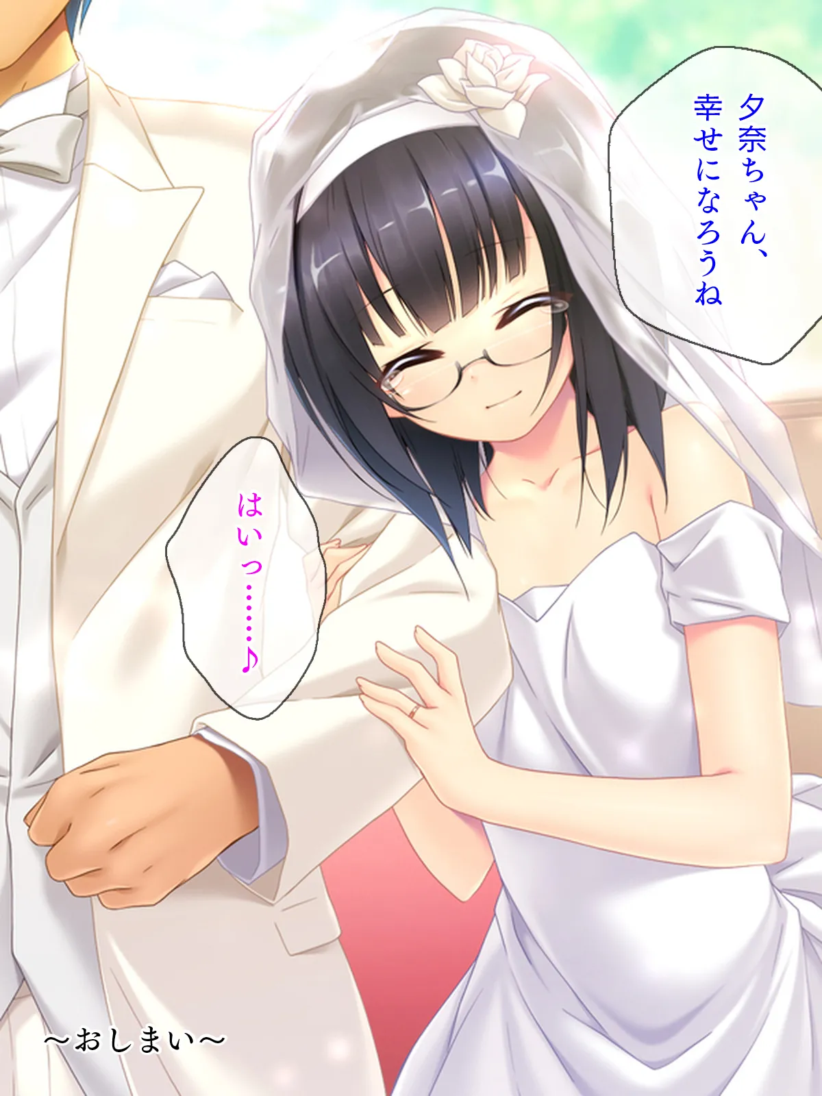 姪っ子たちとの新婚ごっこ生活 - page180