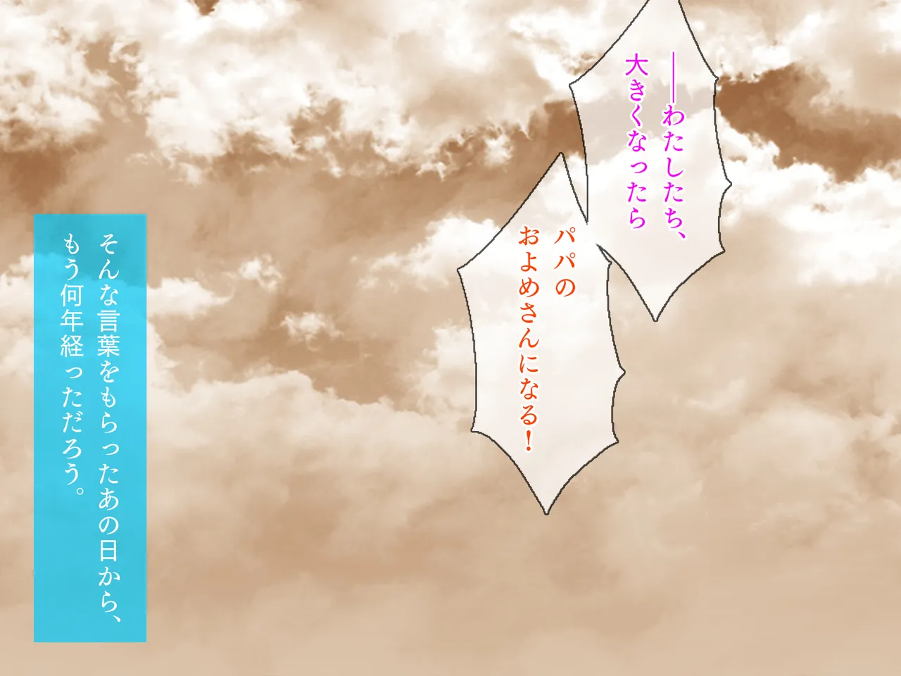 姪っ子たちとの新婚ごっこ生活 - page181