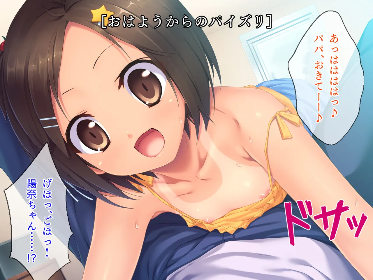 姪っ子たちとの新婚ごっこ生活 - page183