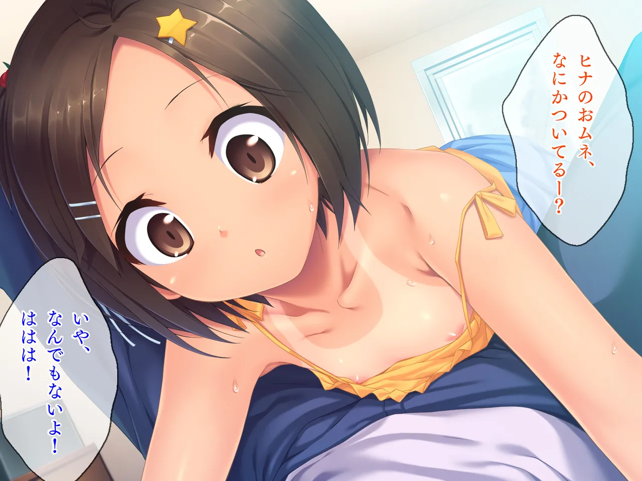 姪っ子たちとの新婚ごっこ生活 - page186