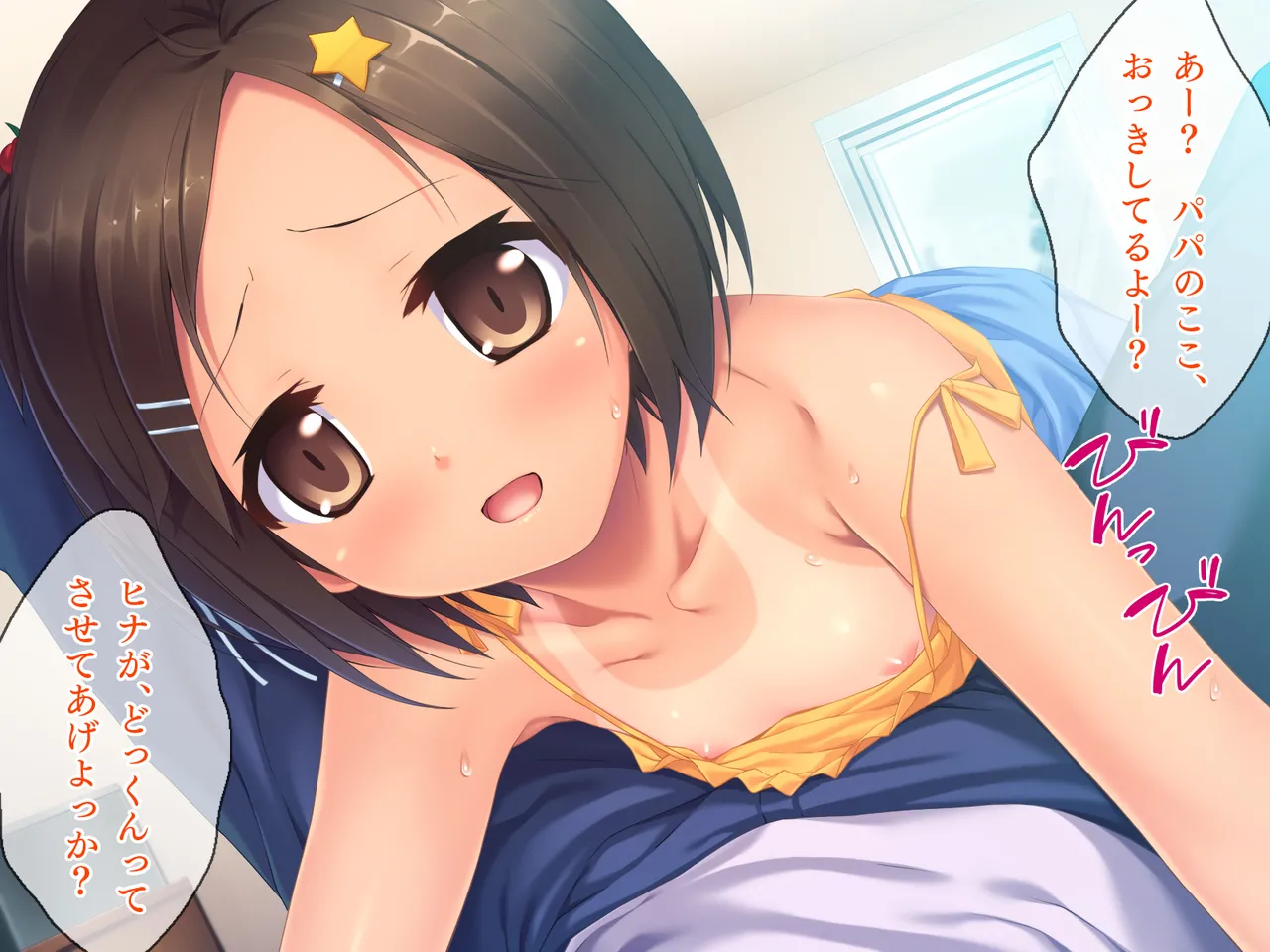 姪っ子たちとの新婚ごっこ生活 - page188