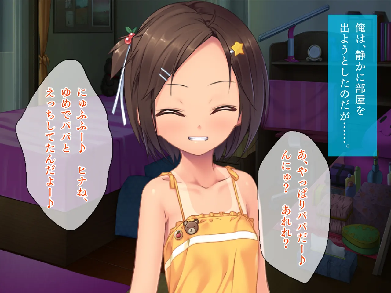 姪っ子たちとの新婚ごっこ生活 - page293