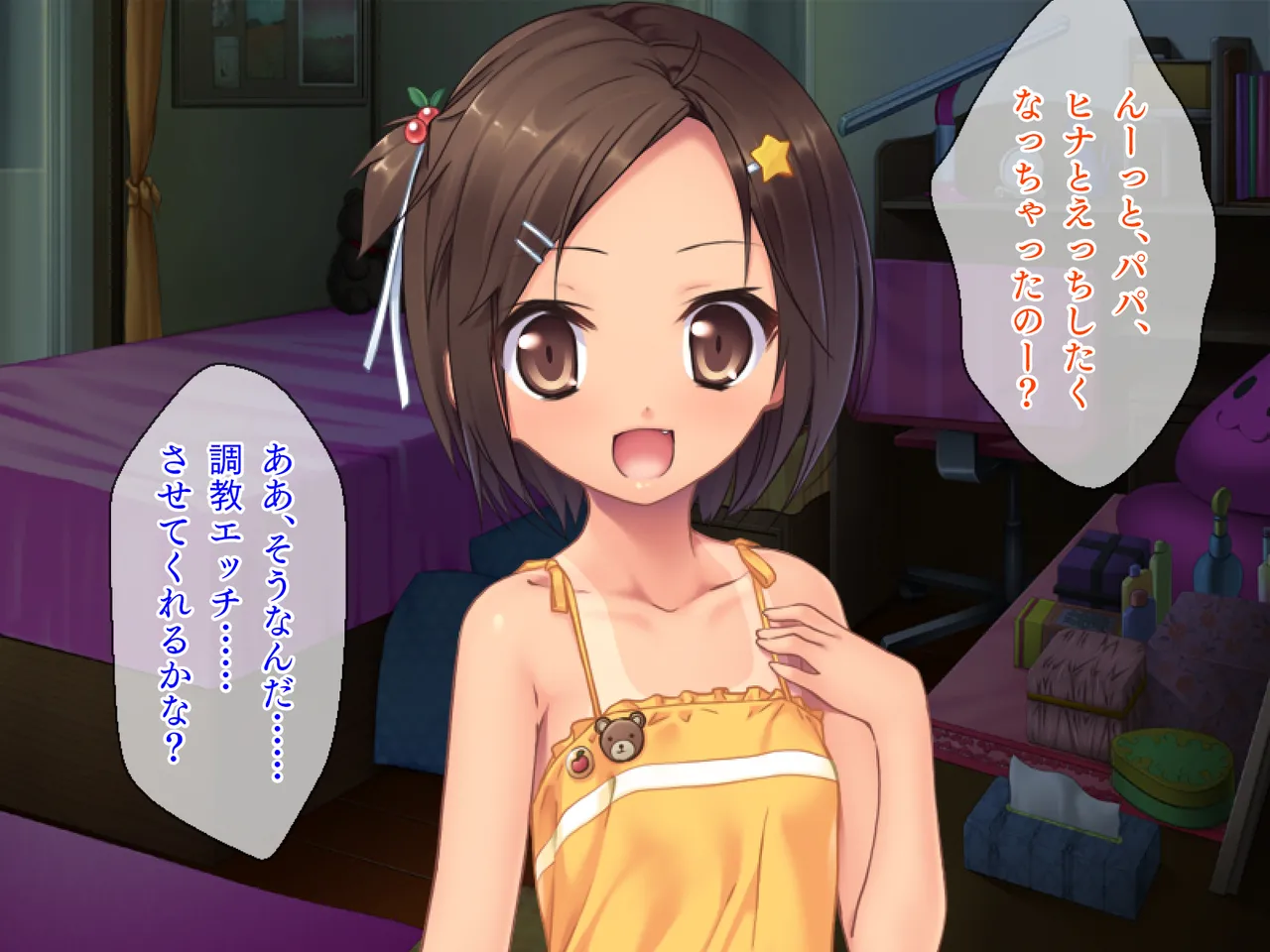 姪っ子たちとの新婚ごっこ生活 - page294