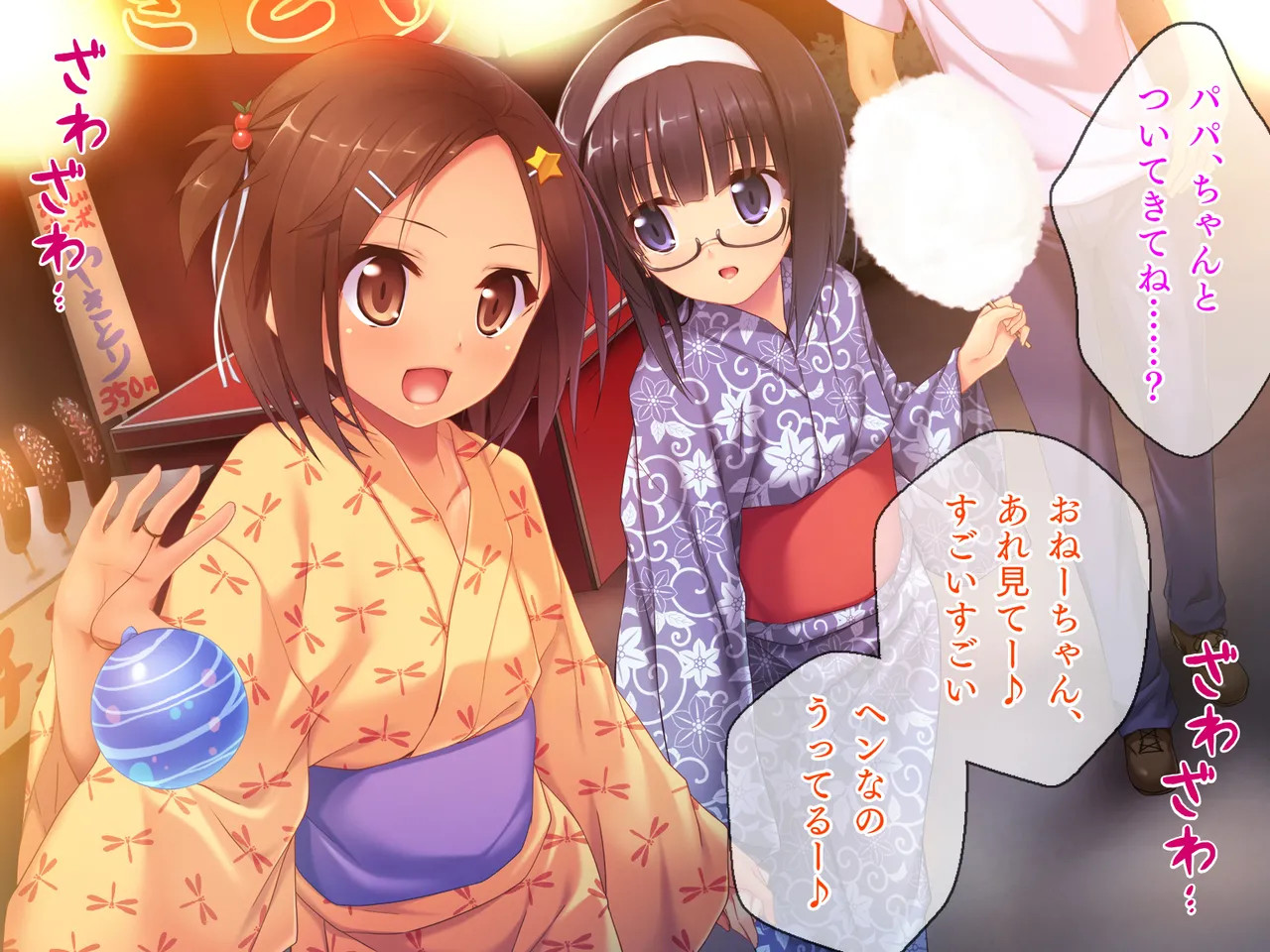 姪っ子たちとの新婚ごっこ生活 - page310