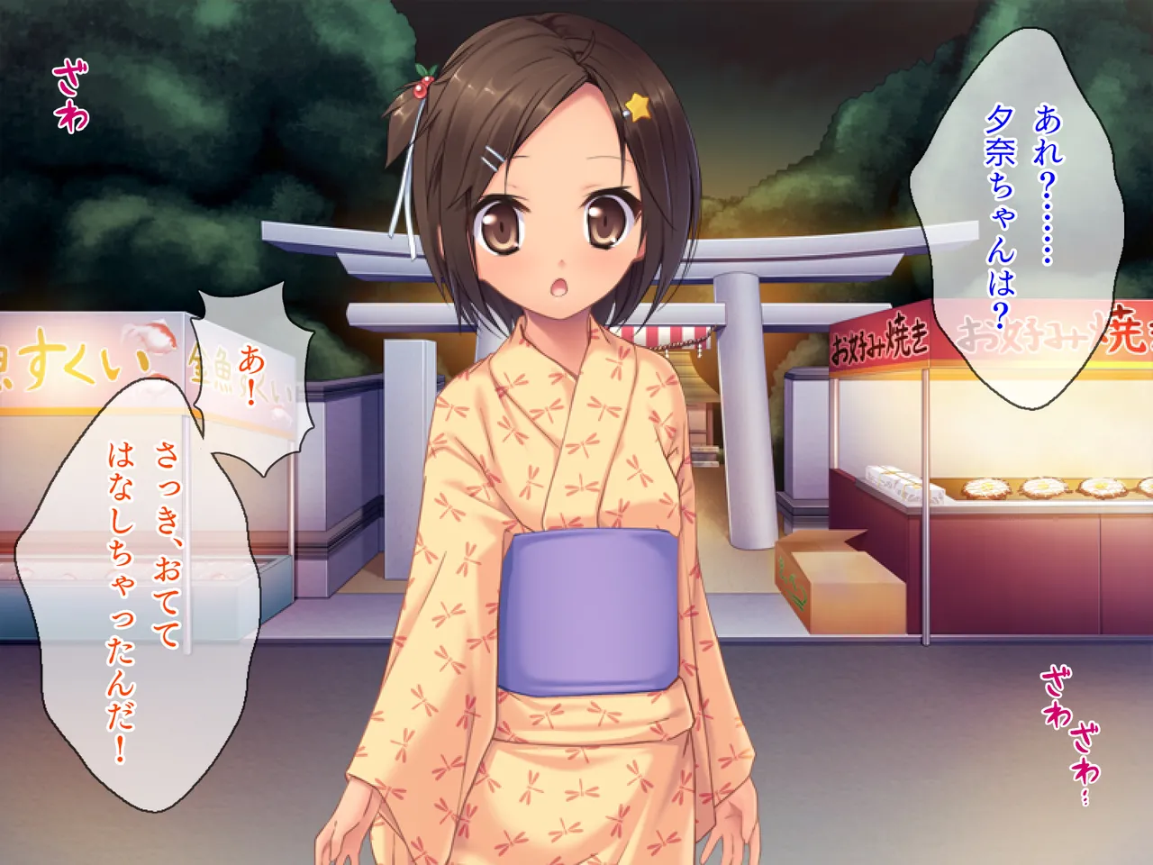 姪っ子たちとの新婚ごっこ生活 - page312