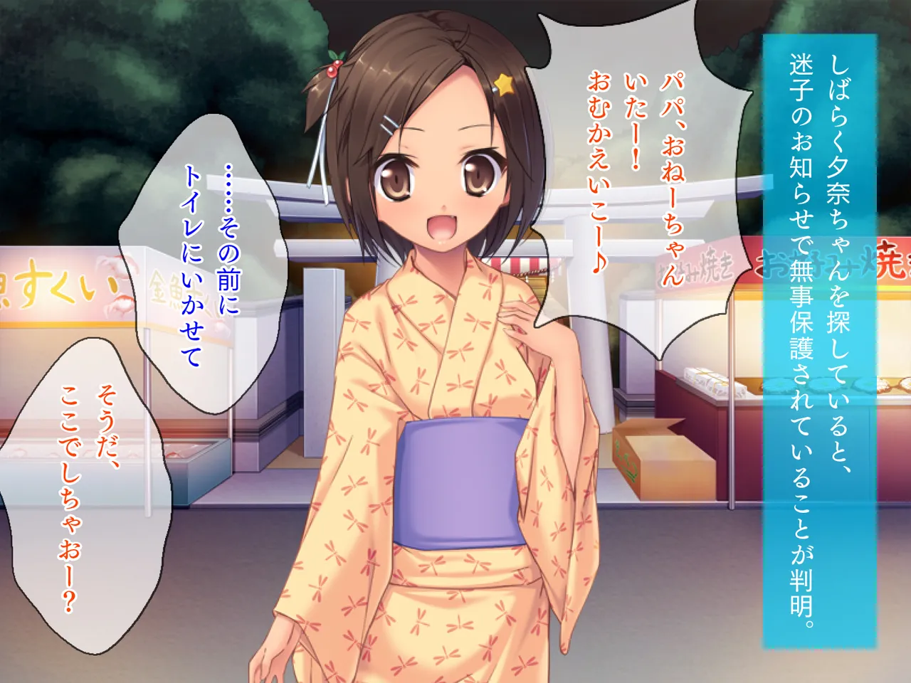 姪っ子たちとの新婚ごっこ生活 - page313