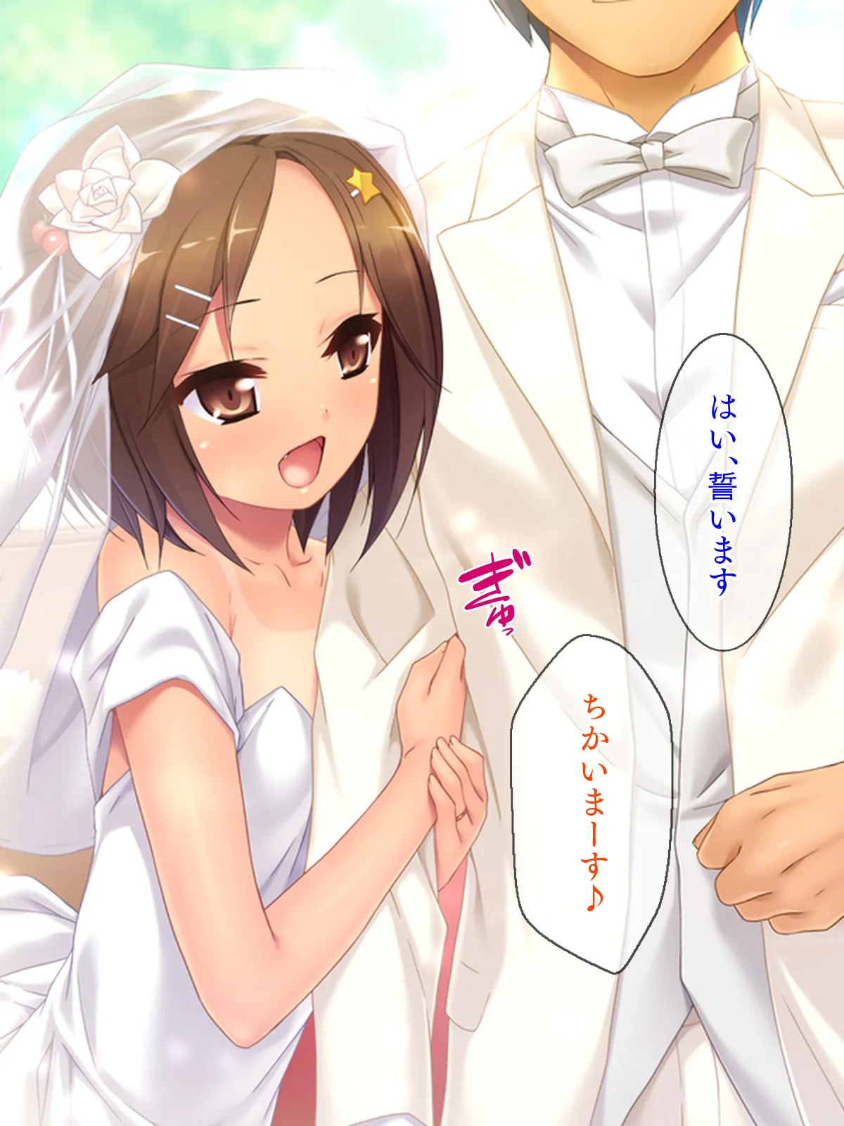 姪っ子たちとの新婚ごっこ生活 - page364