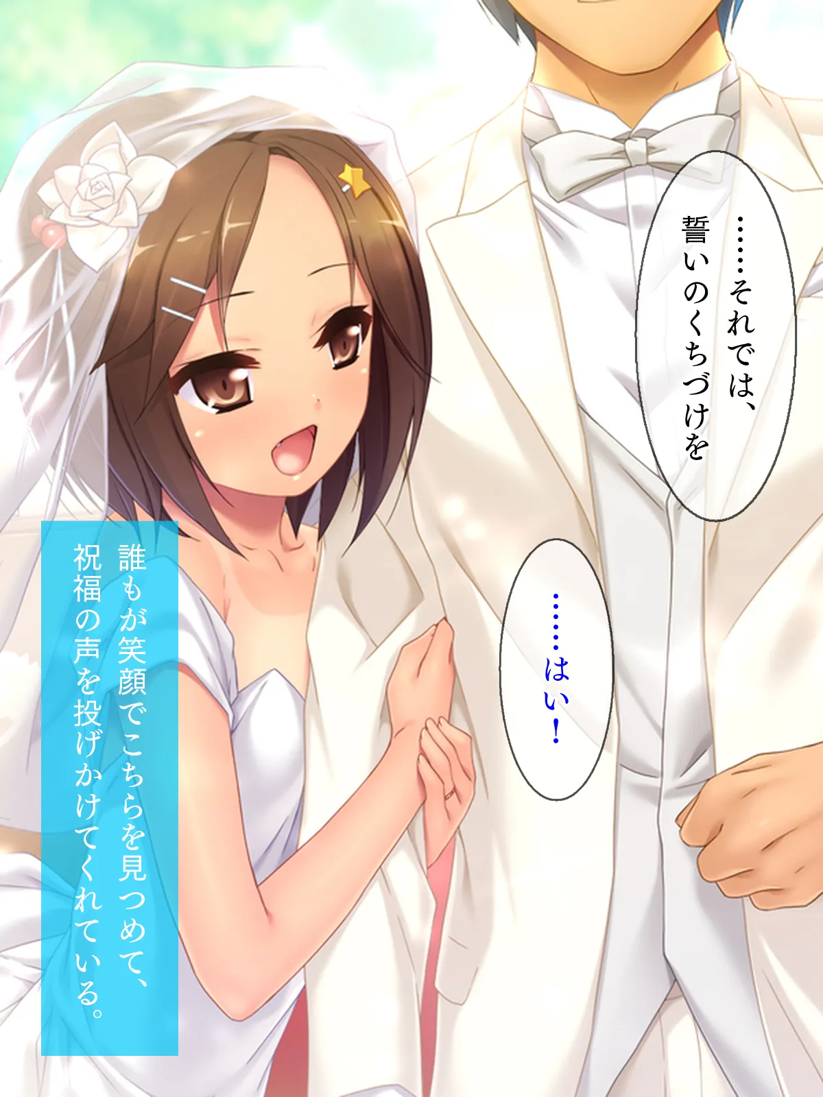 姪っ子たちとの新婚ごっこ生活 - page365