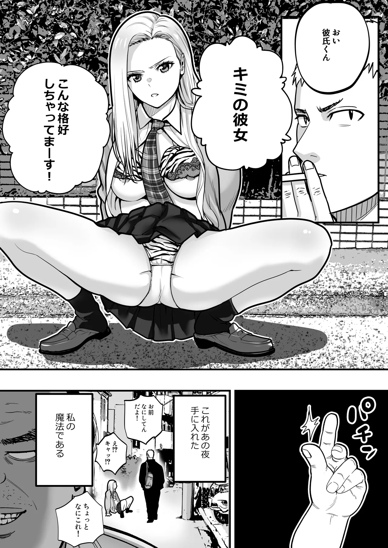 魔法を習得した五十路男の淫遊記 - page10