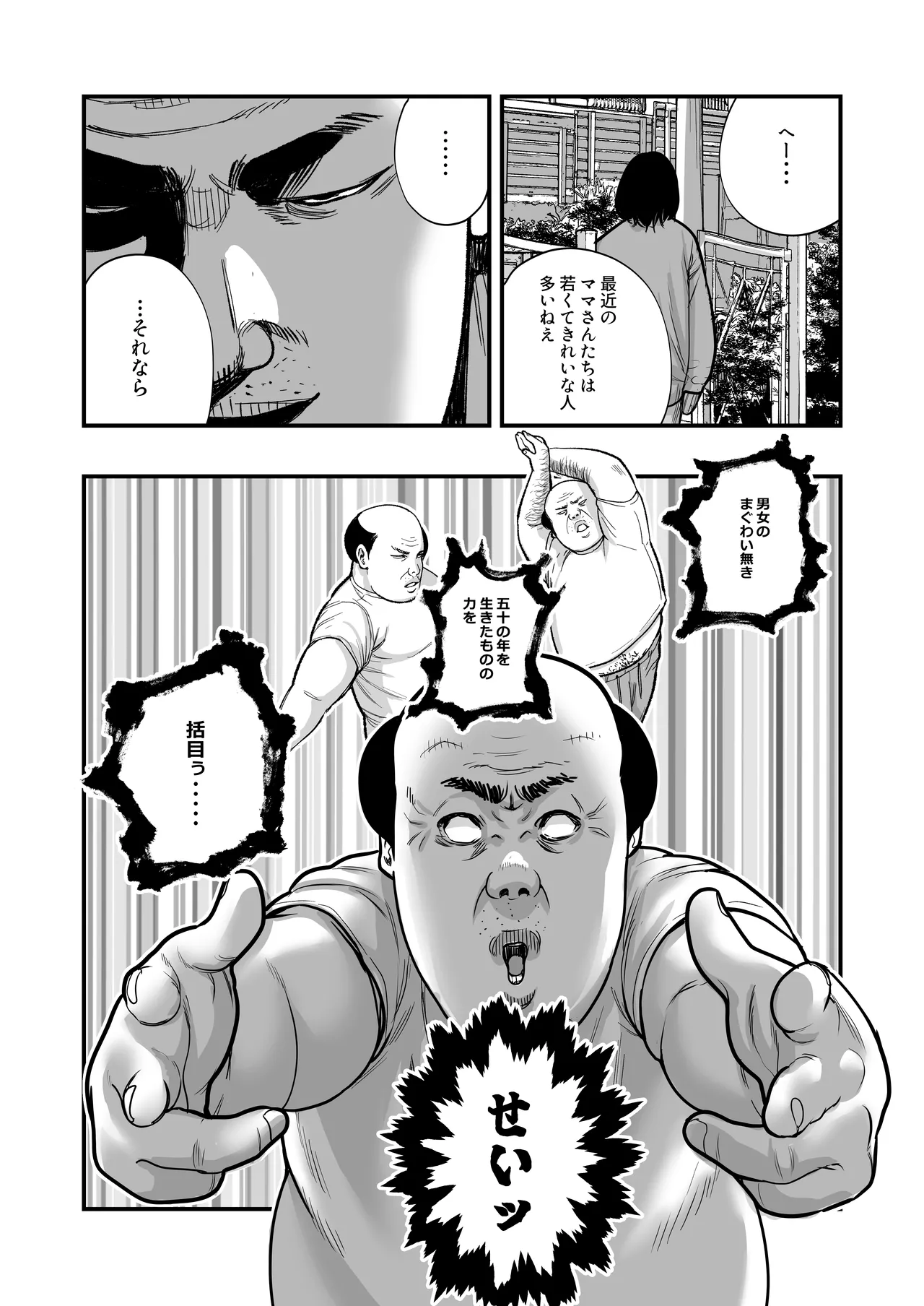 魔法を習得した五十路男の淫遊記 - page12