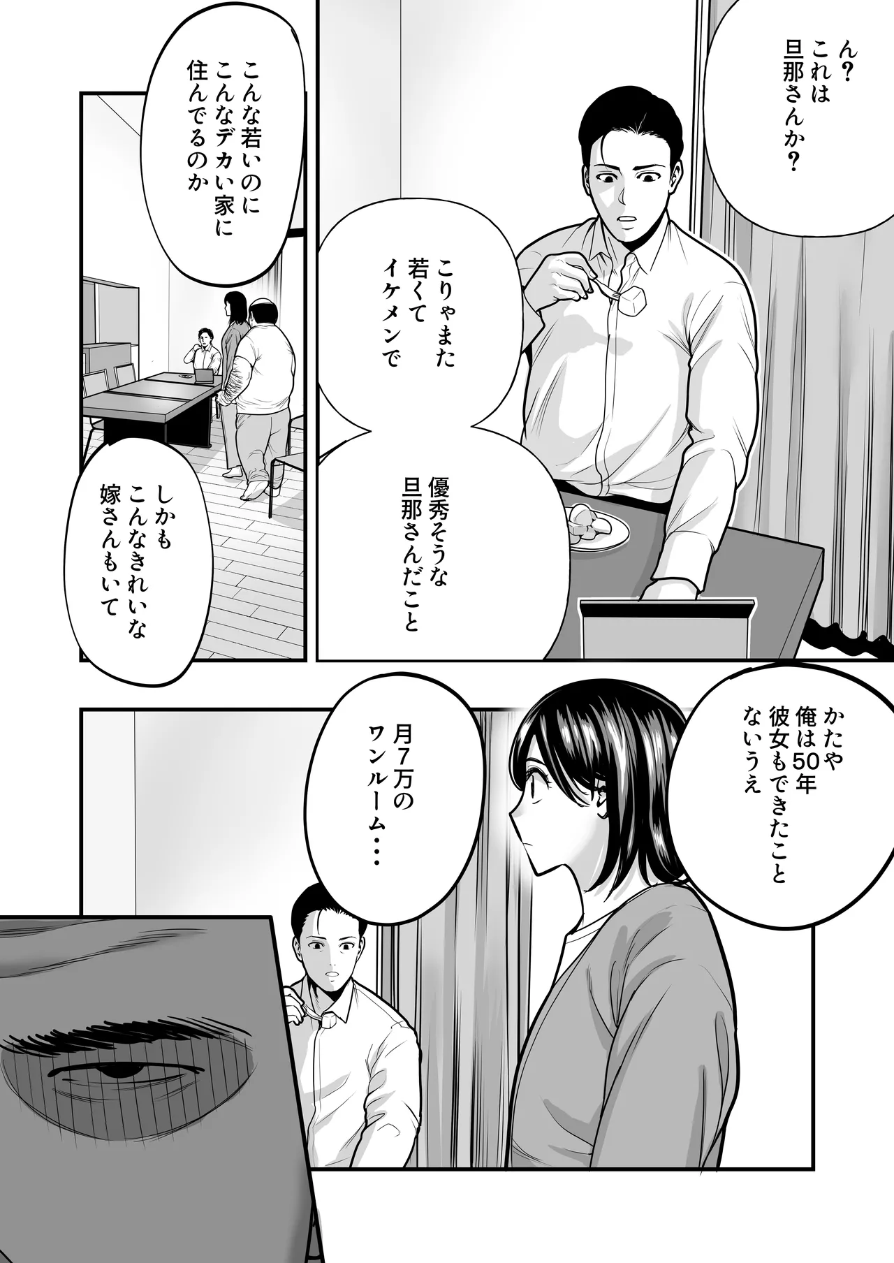 魔法を習得した五十路男の淫遊記 - page14