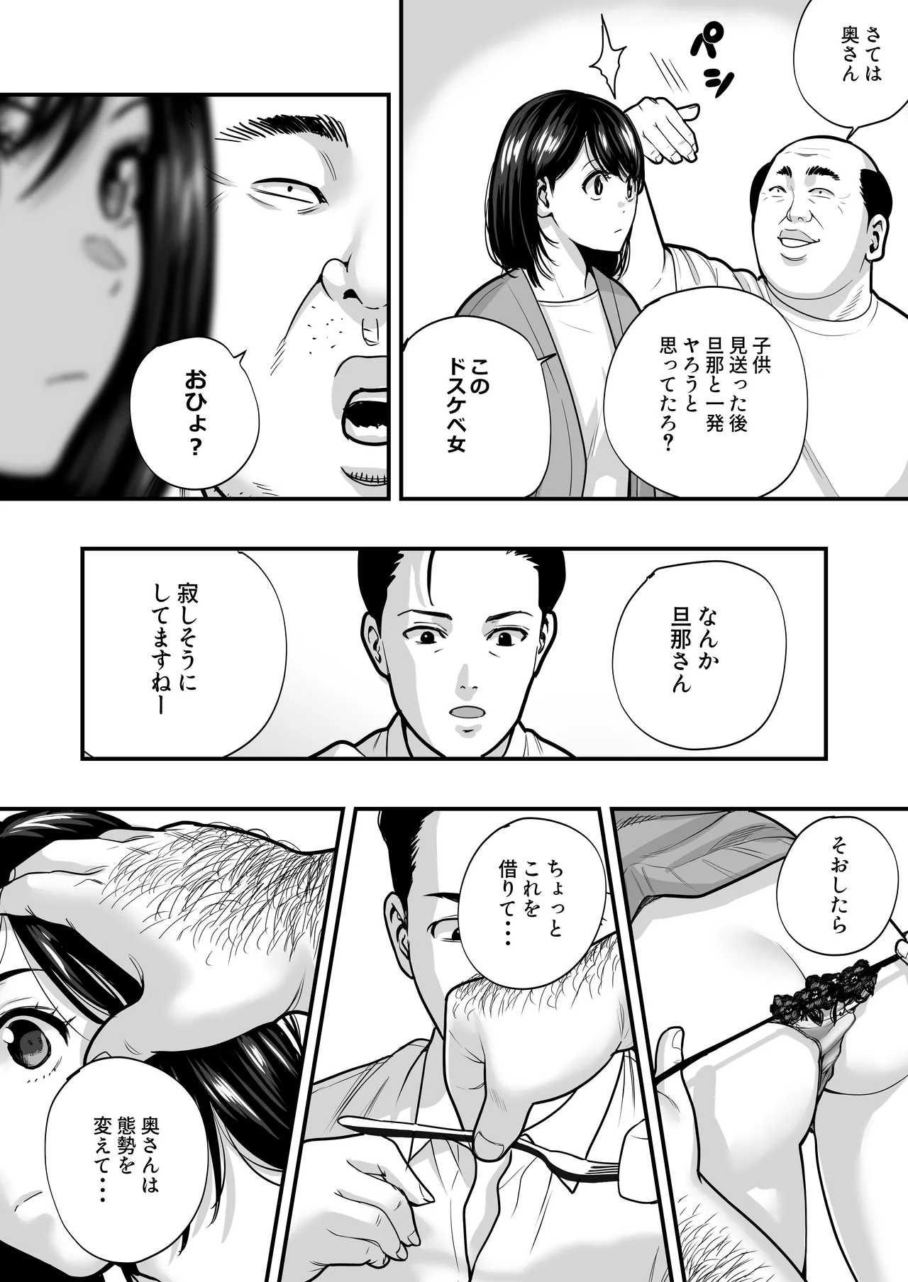 魔法を習得した五十路男の淫遊記 - page16
