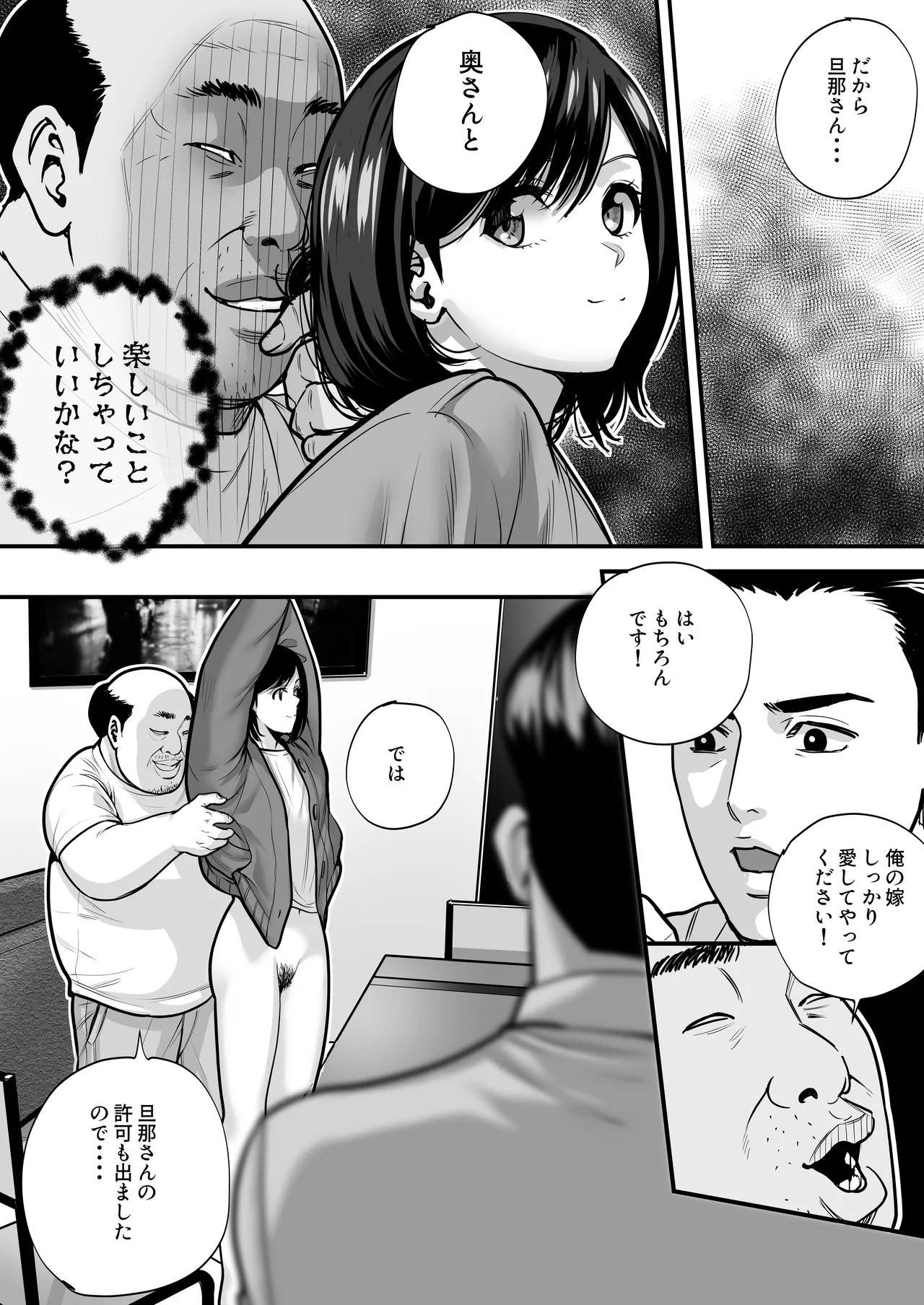 魔法を習得した五十路男の淫遊記 - page18