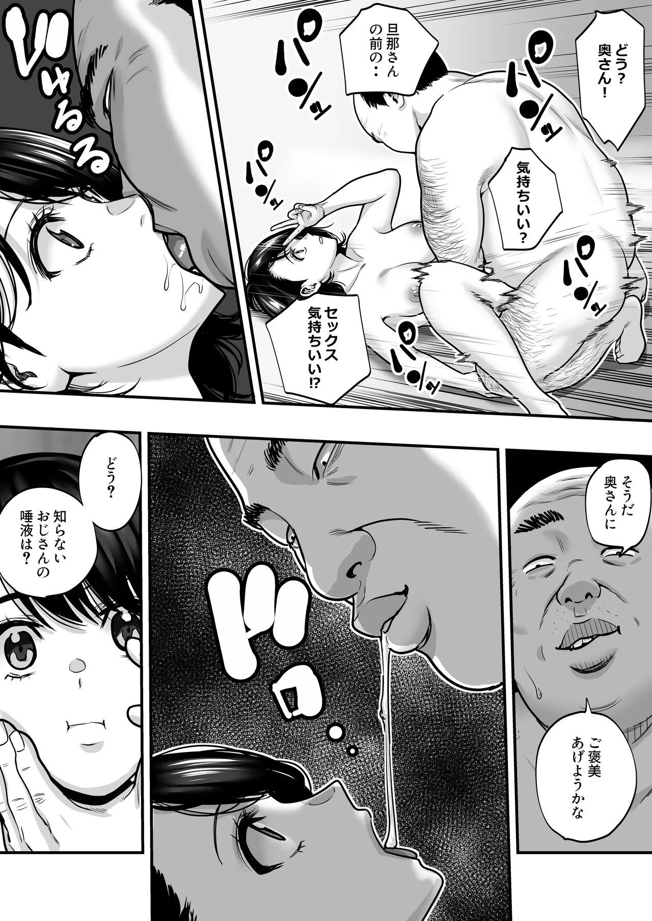 魔法を習得した五十路男の淫遊記 - page26