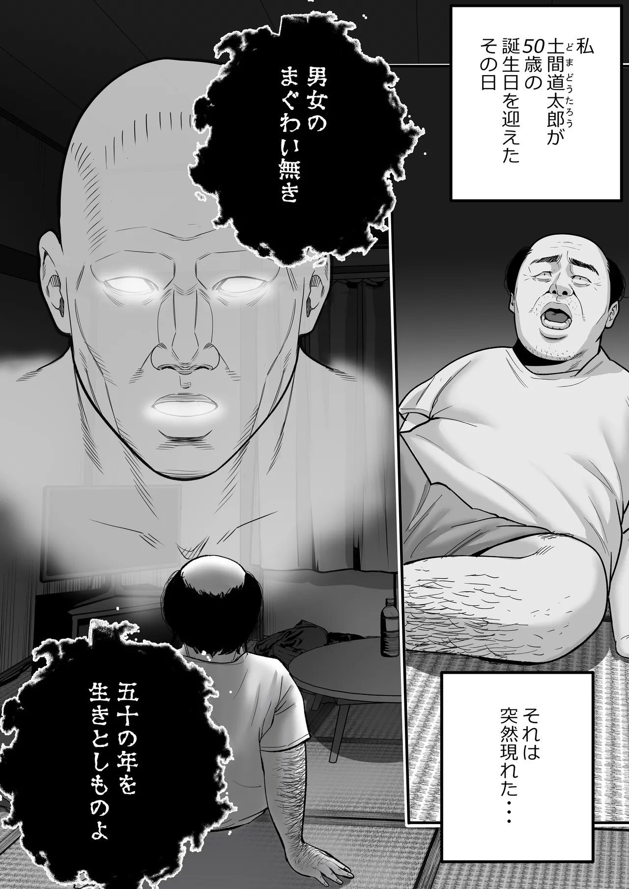 魔法を習得した五十路男の淫遊記 - page3