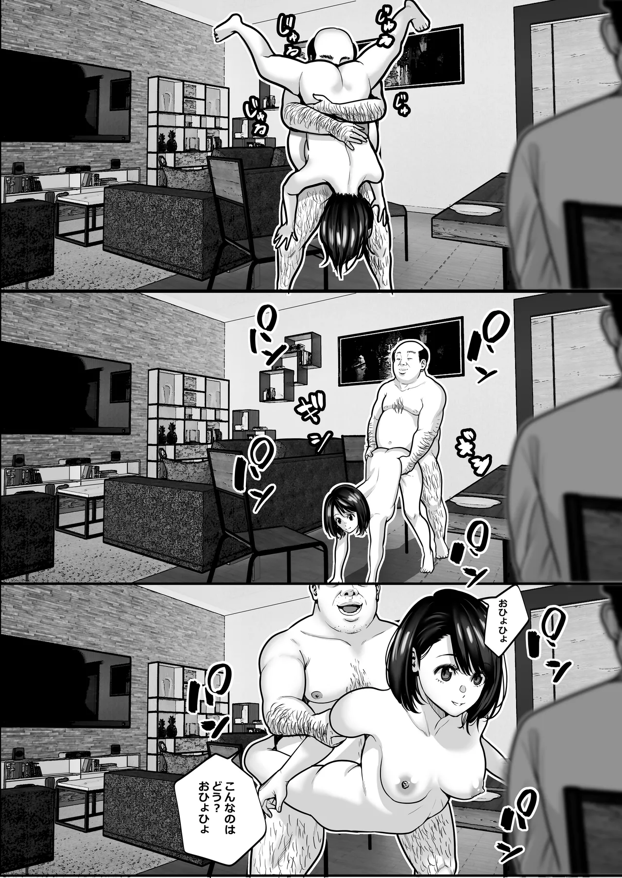 魔法を習得した五十路男の淫遊記 - page32