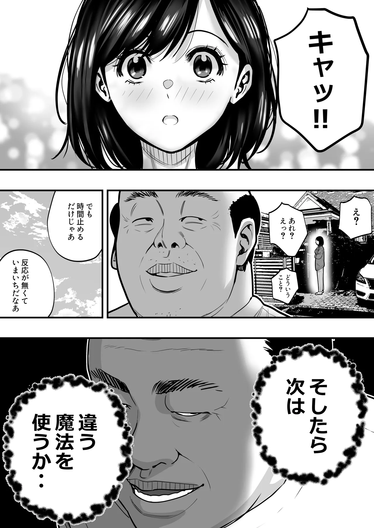 魔法を習得した五十路男の淫遊記 - page35