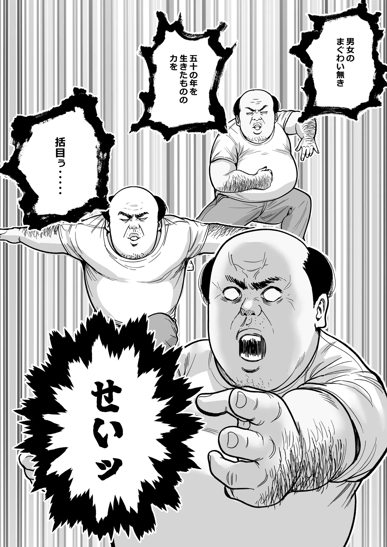 魔法を習得した五十路男の淫遊記 - page7