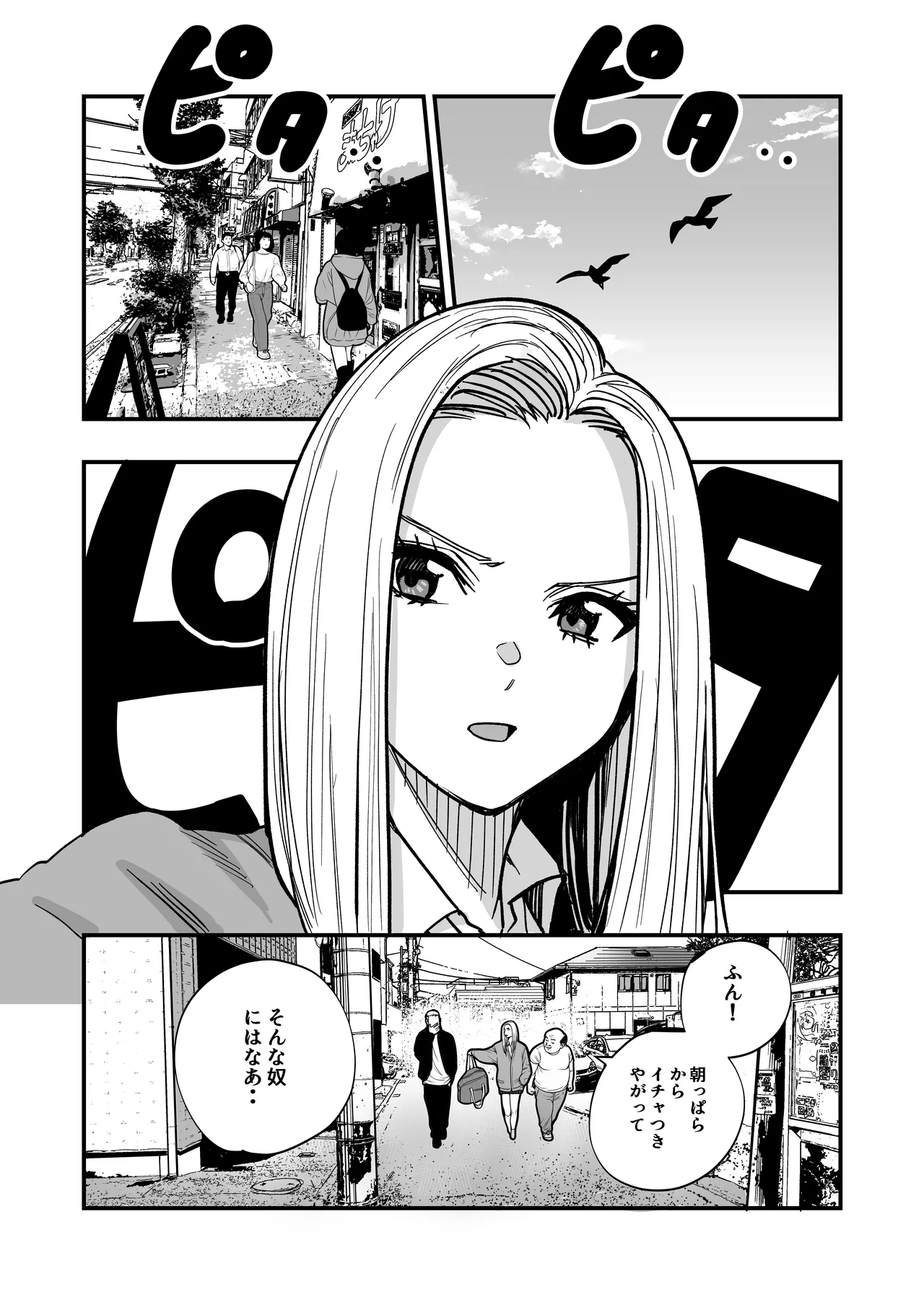 魔法を習得した五十路男の淫遊記 - page8