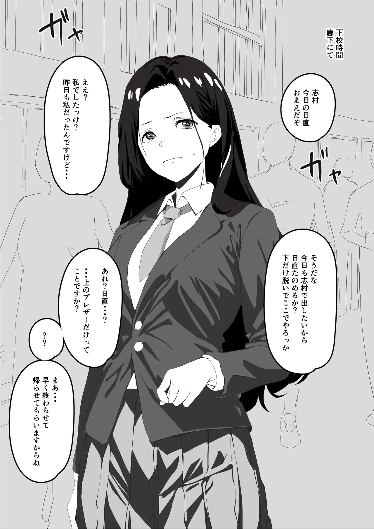 催眠女子高 - page15