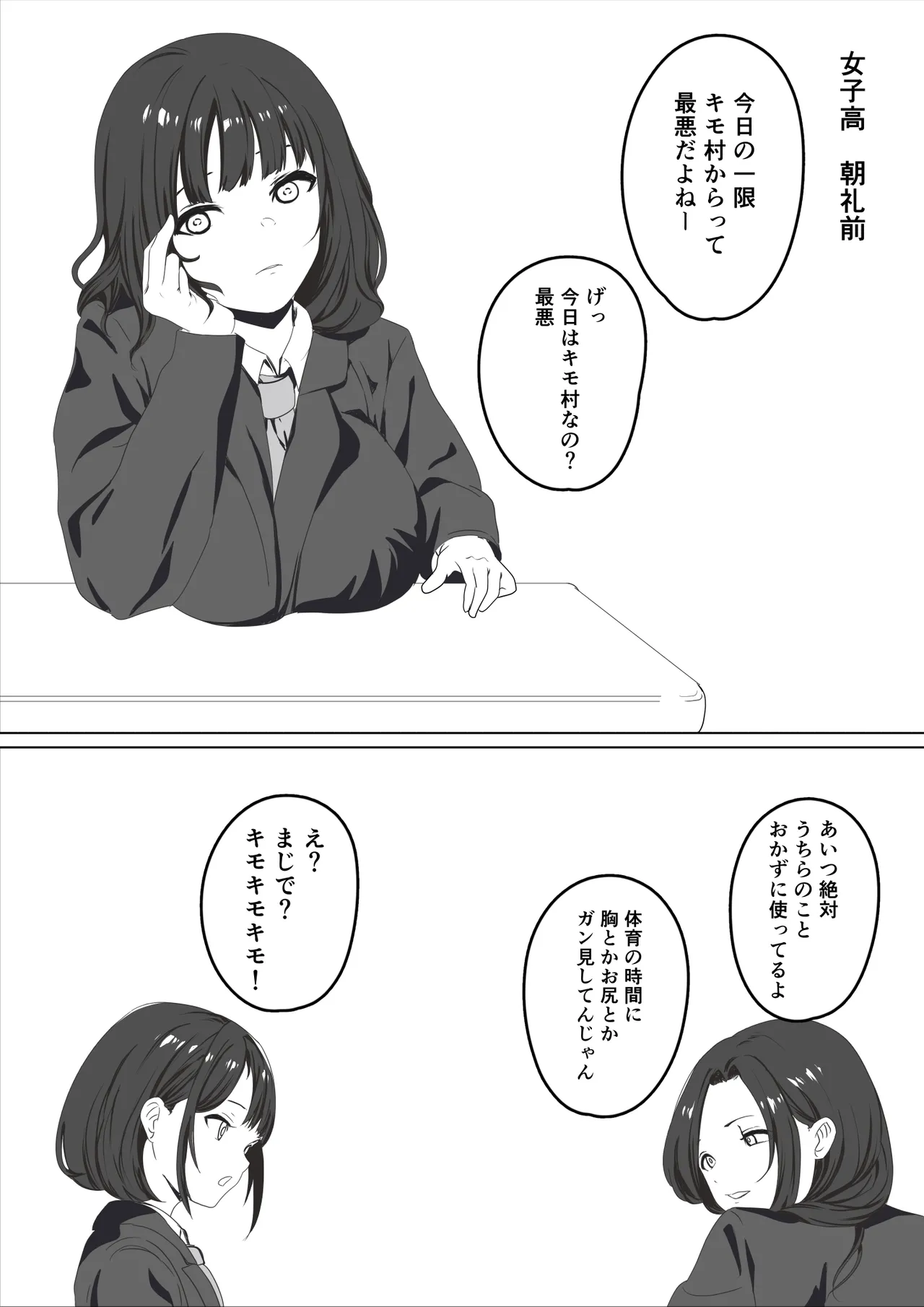 催眠女子高 - page3